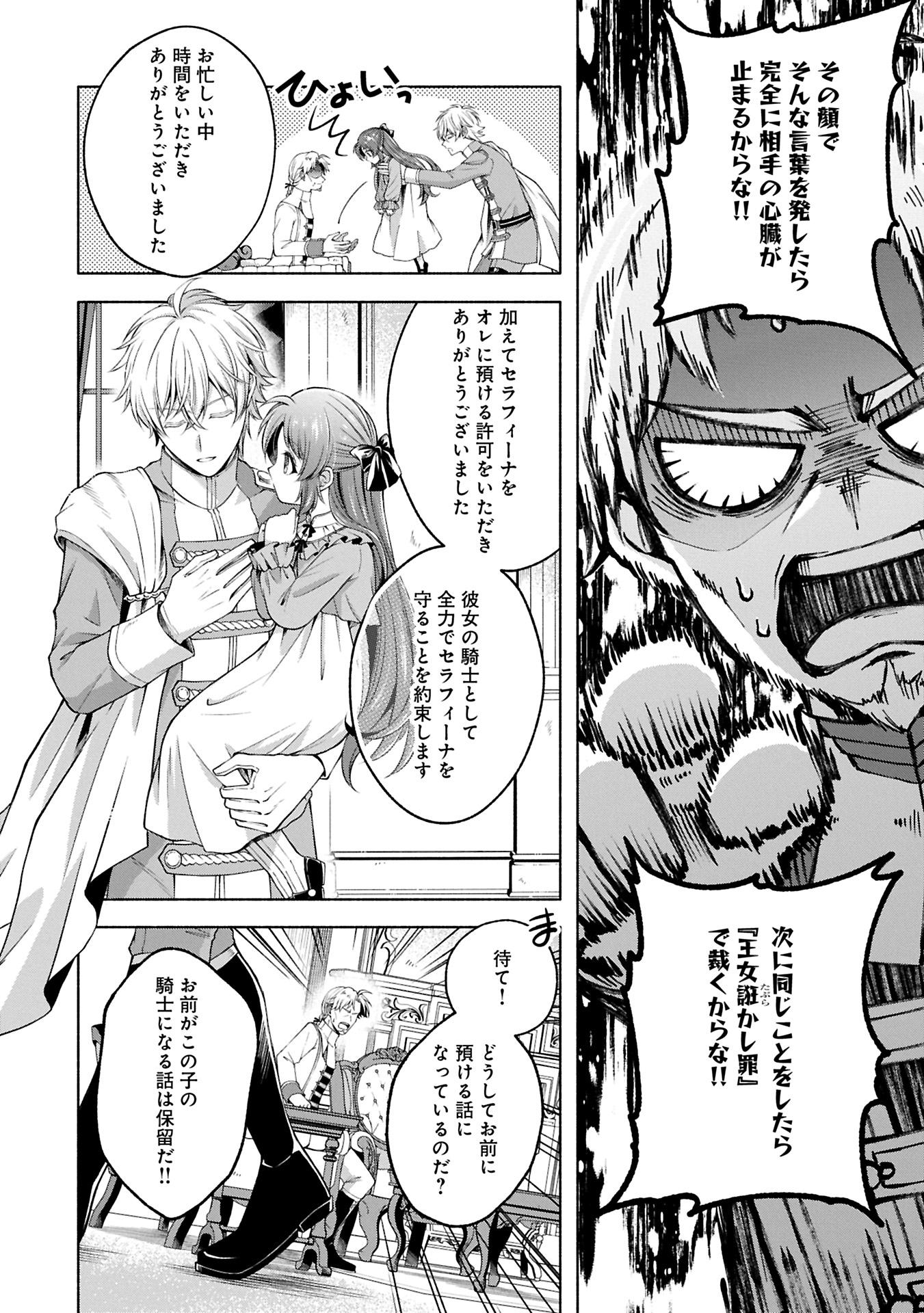 Tensei Shita Daiseijo wa, Seijo de Aru Koto wo Hitakakusu: ZERO ~The Great Saint of Remembrance~ - Chapter 11.2 - Page 8