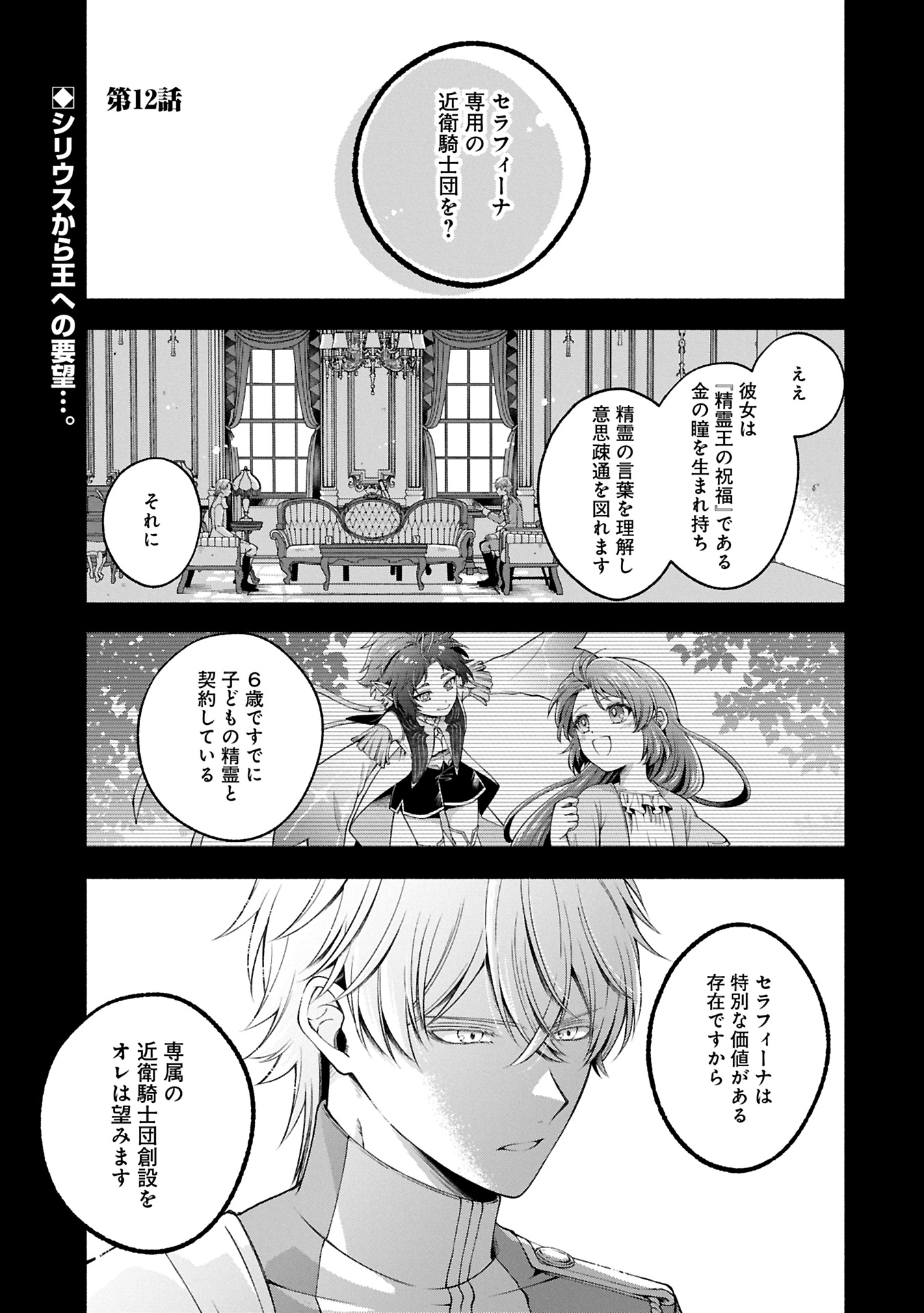Tensei Shita Daiseijo wa, Seijo de Aru Koto wo Hitakakusu: ZERO ~The Great Saint of Remembrance~ - Chapter 12.1 - Page 1