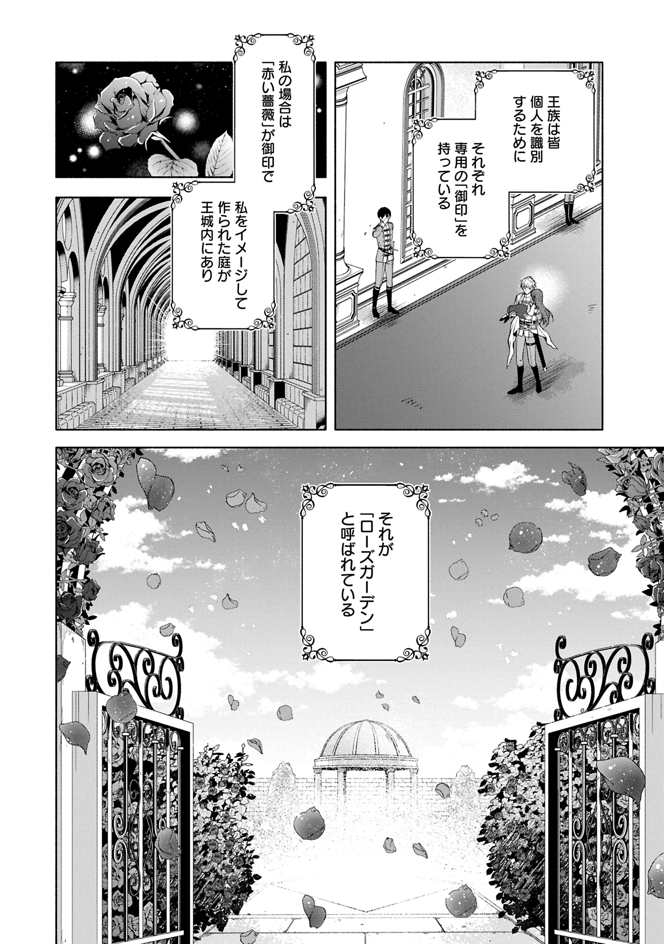 Tensei Shita Daiseijo wa, Seijo de Aru Koto wo Hitakakusu: ZERO ~The Great Saint of Remembrance~ - Chapter 12.1 - Page 12