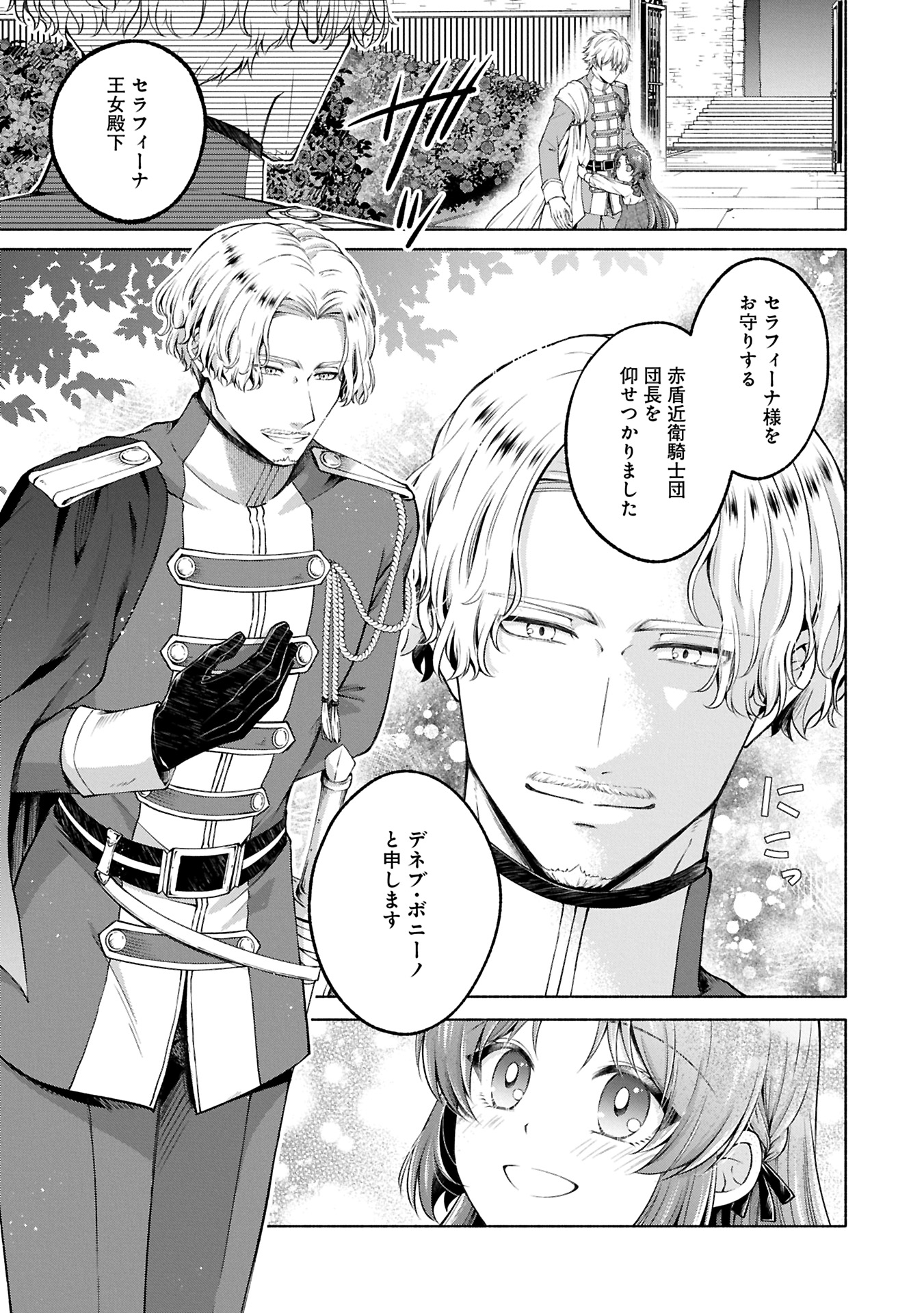 Tensei Shita Daiseijo wa, Seijo de Aru Koto wo Hitakakusu: ZERO ~The Great Saint of Remembrance~ - Chapter 12.1 - Page 19