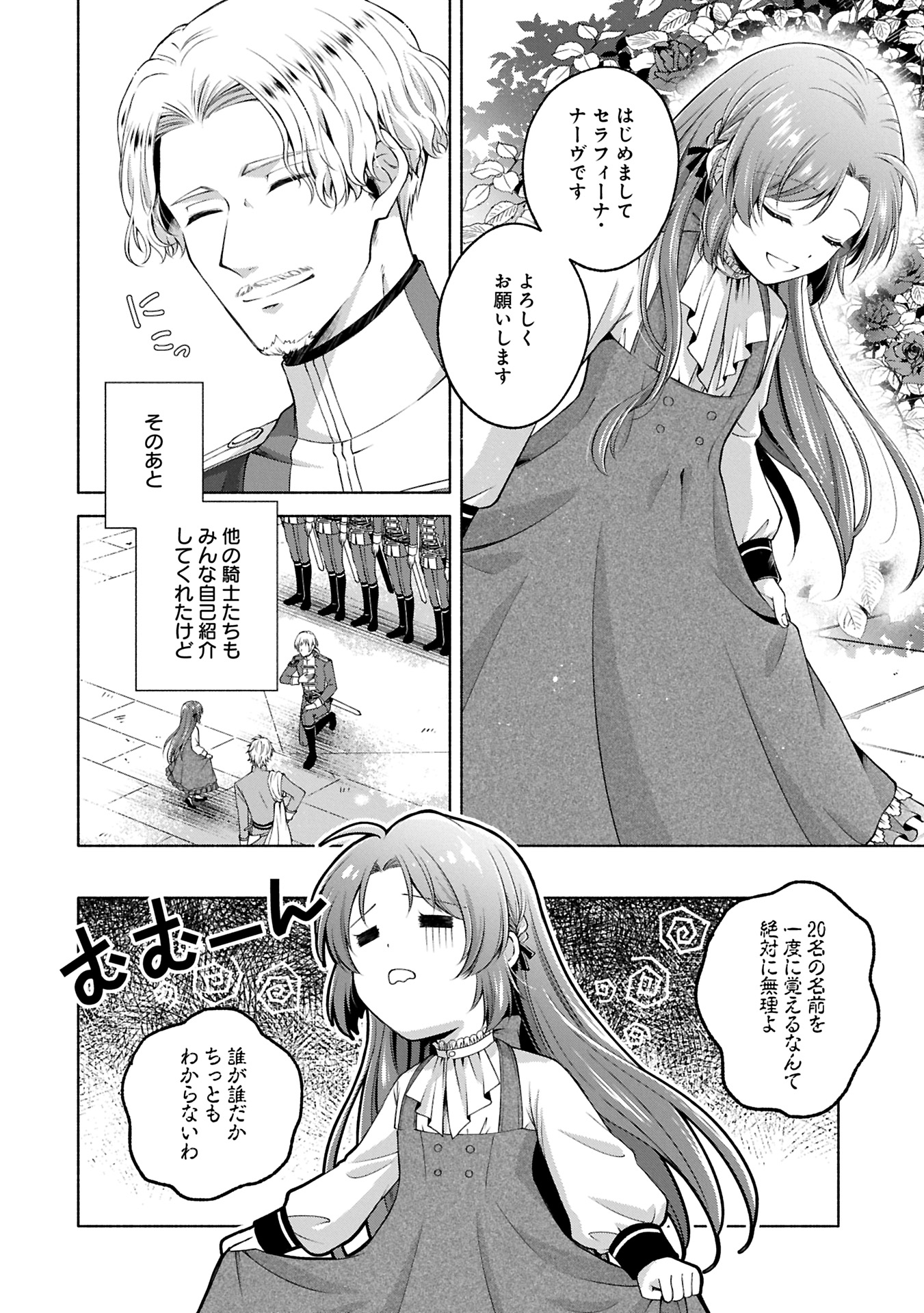 Tensei Shita Daiseijo wa, Seijo de Aru Koto wo Hitakakusu: ZERO ~The Great Saint of Remembrance~ - Chapter 12.1 - Page 20