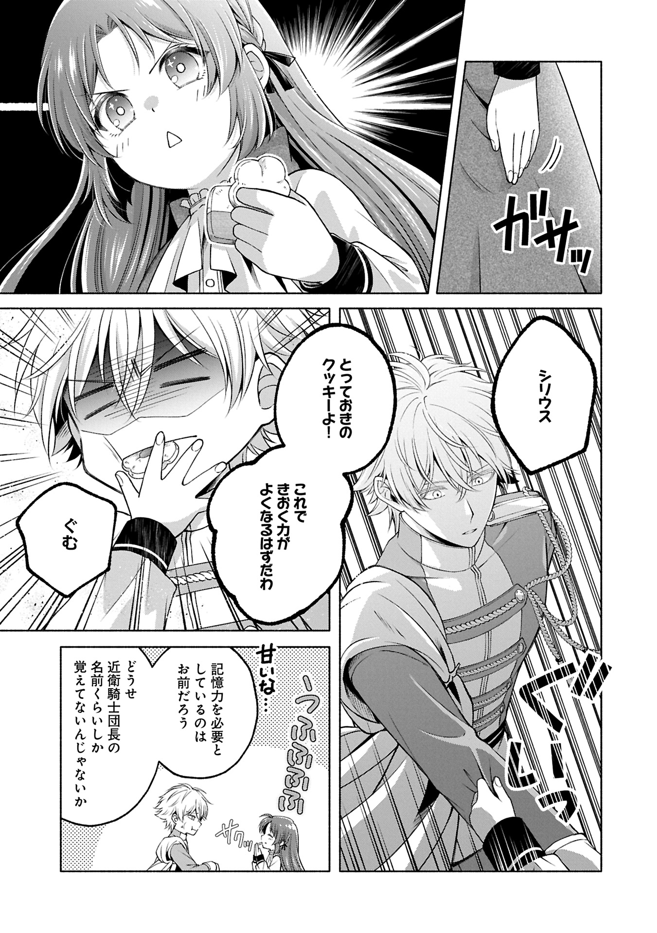 Tensei Shita Daiseijo wa, Seijo de Aru Koto wo Hitakakusu: ZERO ~The Great Saint of Remembrance~ - Chapter 12.1 - Page 21