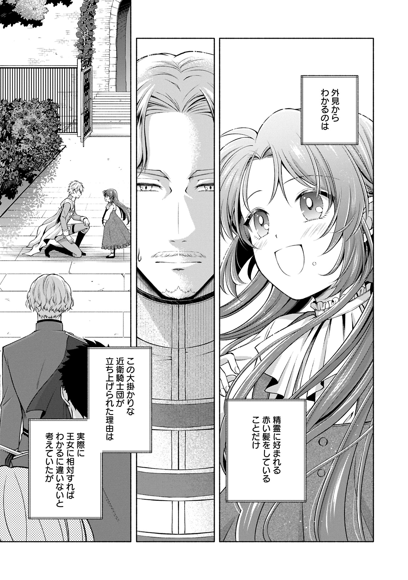 Tensei Shita Daiseijo wa, Seijo de Aru Koto wo Hitakakusu: ZERO ~The Great Saint of Remembrance~ - Chapter 12.1 - Page 23