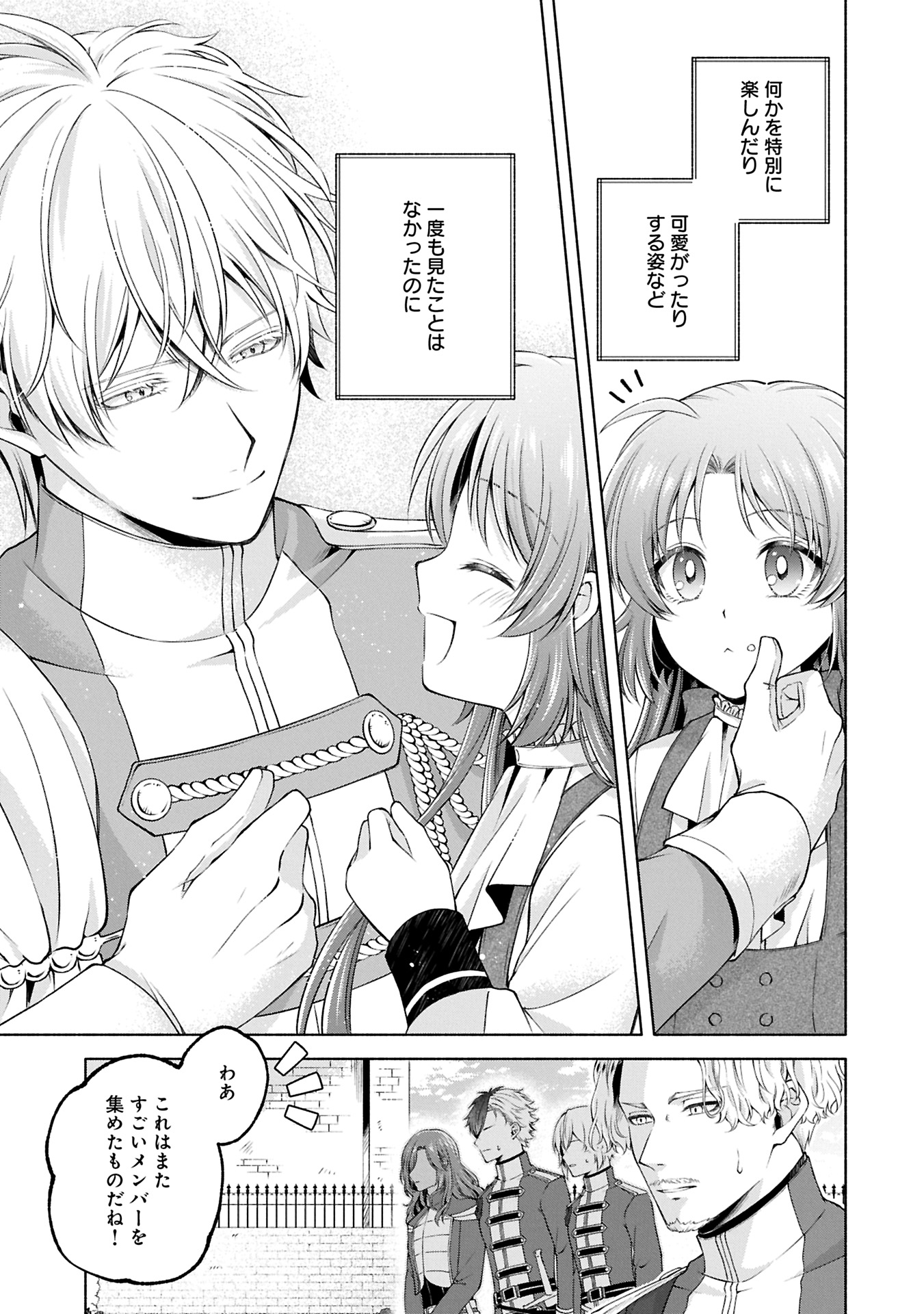 Tensei Shita Daiseijo wa, Seijo de Aru Koto wo Hitakakusu: ZERO ~The Great Saint of Remembrance~ - Chapter 12.1 - Page 25