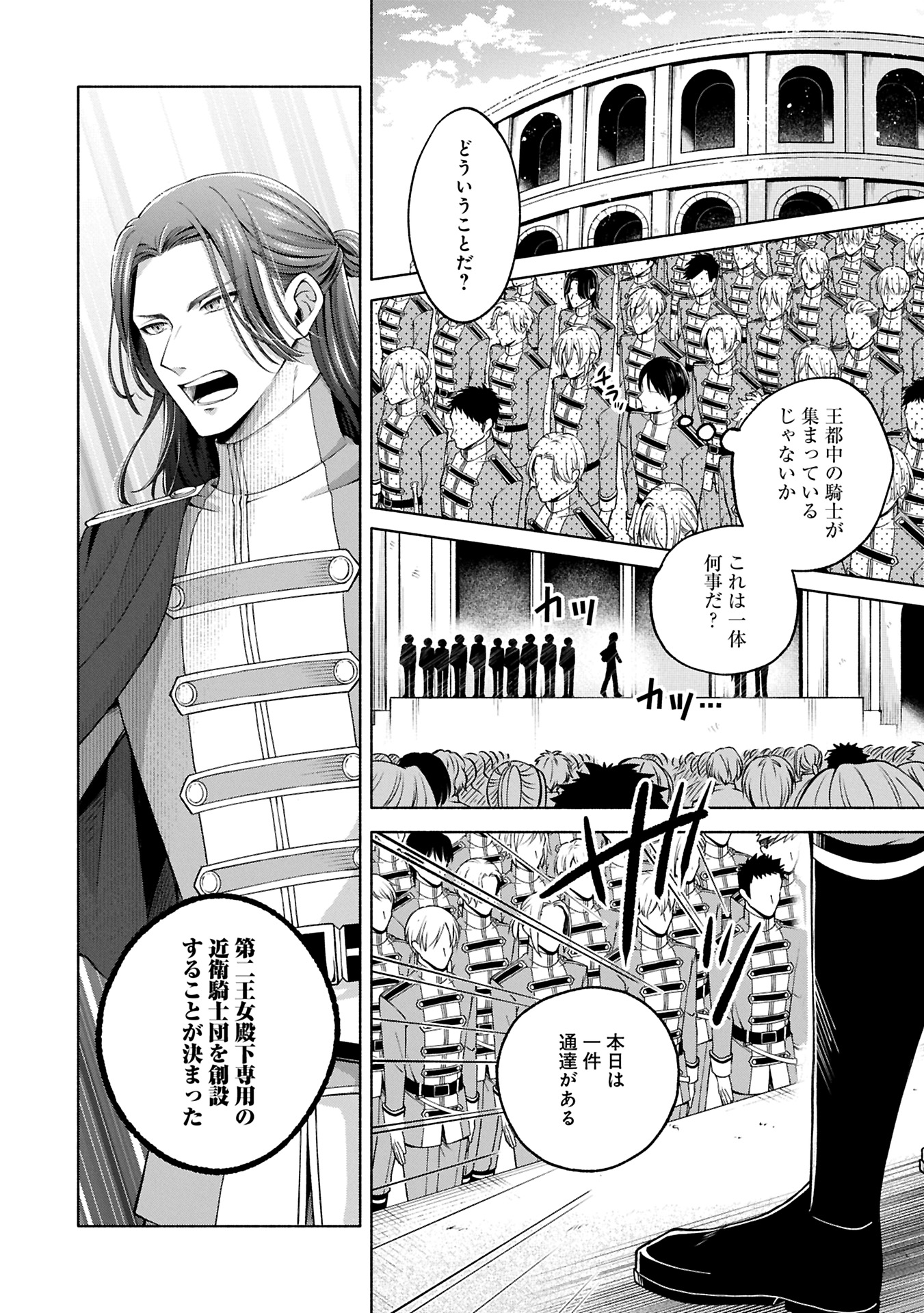 Tensei Shita Daiseijo wa, Seijo de Aru Koto wo Hitakakusu: ZERO ~The Great Saint of Remembrance~ - Chapter 12.1 - Page 4