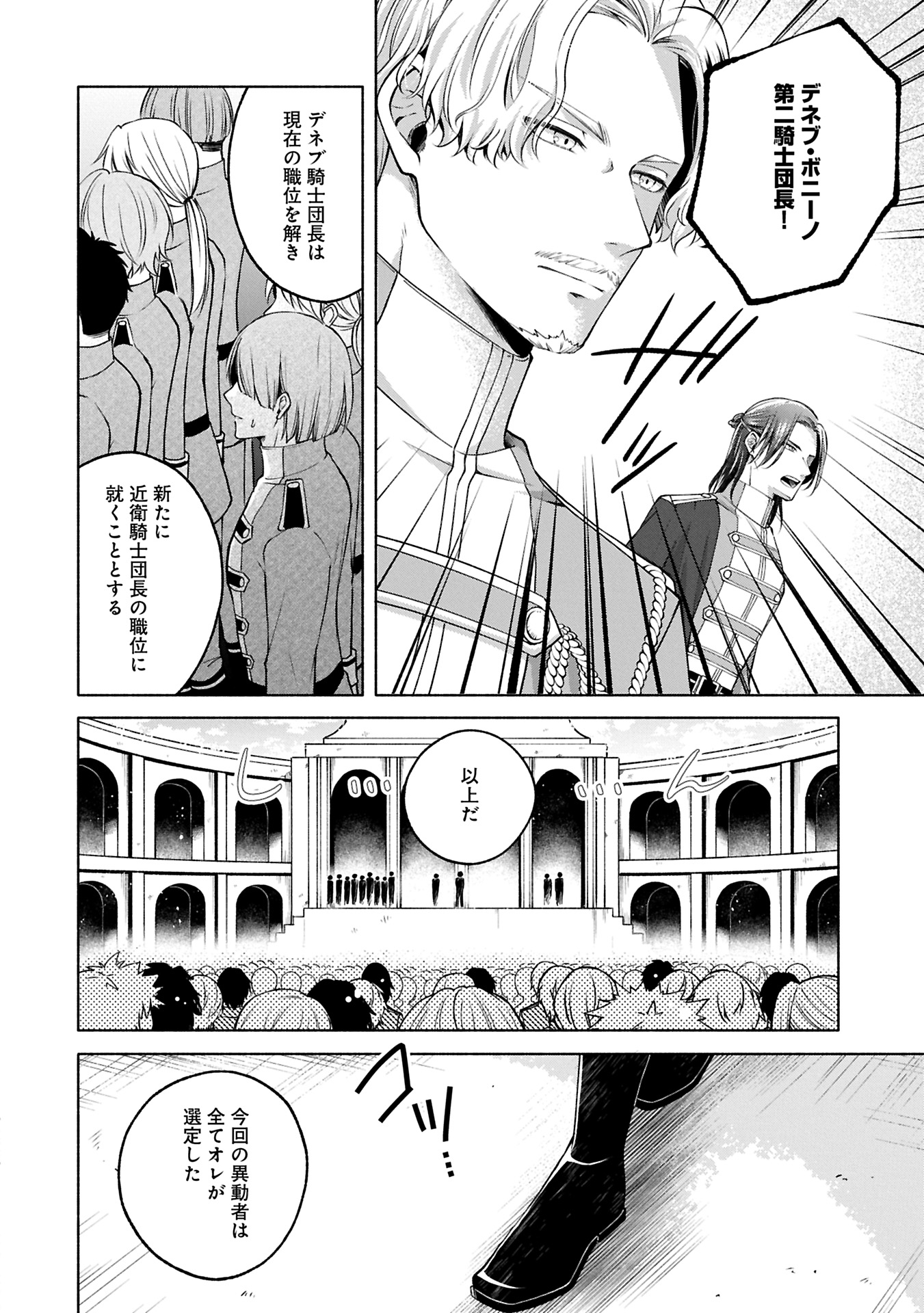 Tensei Shita Daiseijo wa, Seijo de Aru Koto wo Hitakakusu: ZERO ~The Great Saint of Remembrance~ - Chapter 12.1 - Page 6