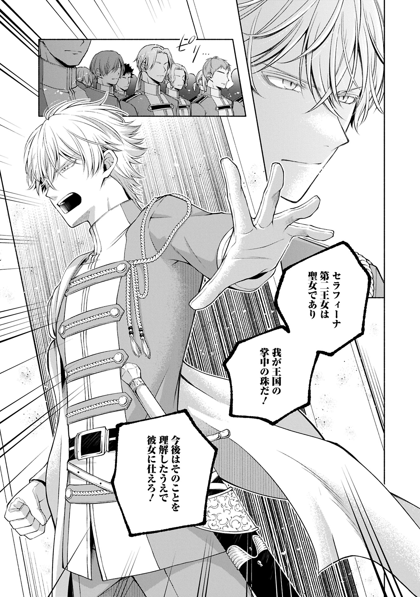 Tensei Shita Daiseijo wa, Seijo de Aru Koto wo Hitakakusu: ZERO ~The Great Saint of Remembrance~ - Chapter 12.1 - Page 7