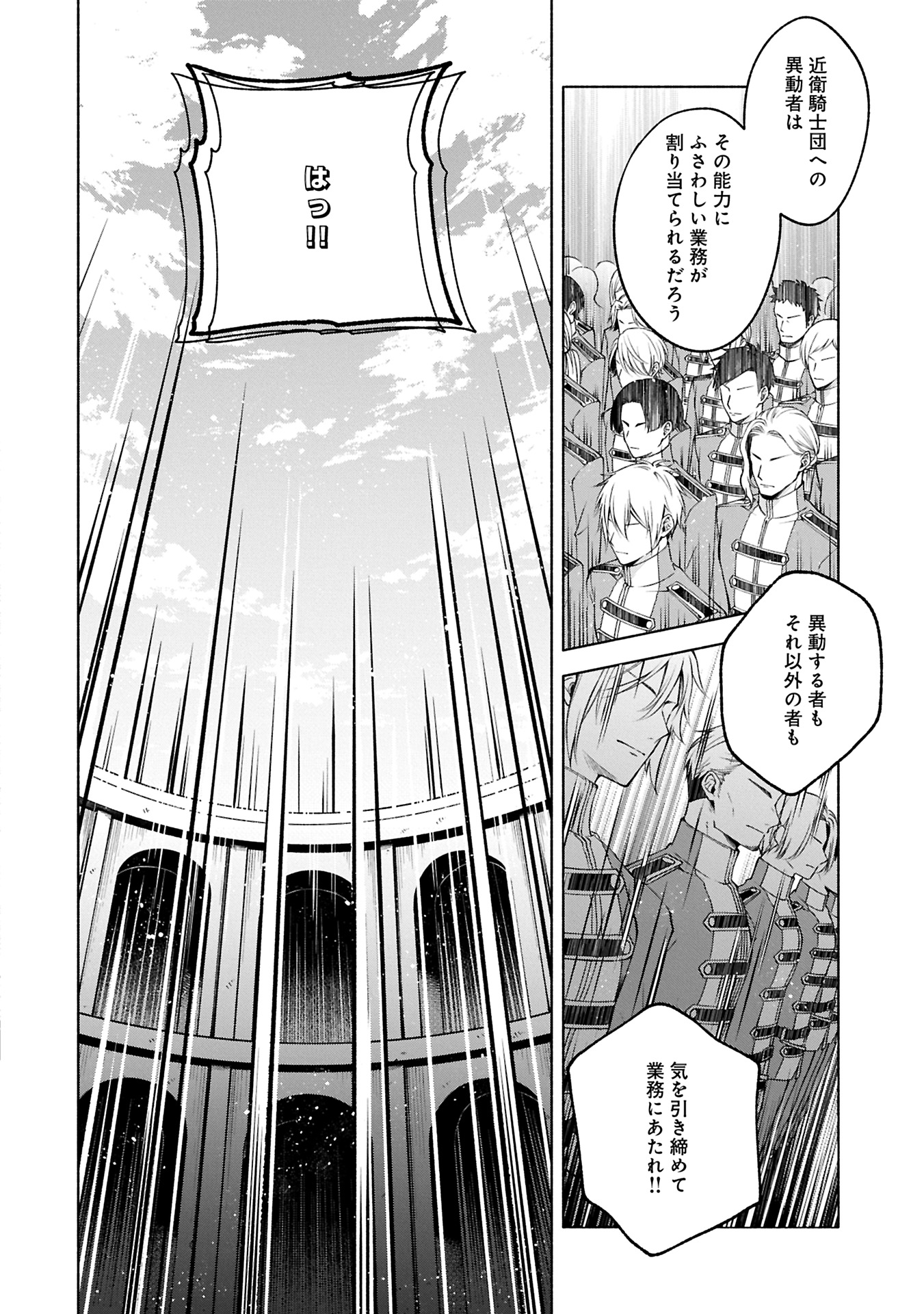 Tensei Shita Daiseijo wa, Seijo de Aru Koto wo Hitakakusu: ZERO ~The Great Saint of Remembrance~ - Chapter 12.1 - Page 8