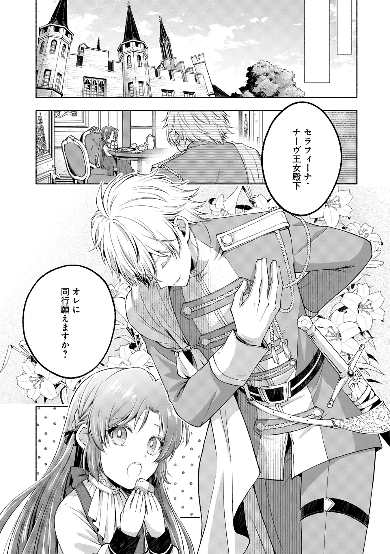 Tensei Shita Daiseijo wa, Seijo de Aru Koto wo Hitakakusu: ZERO ~The Great Saint of Remembrance~ - Chapter 12.1 - Page 9