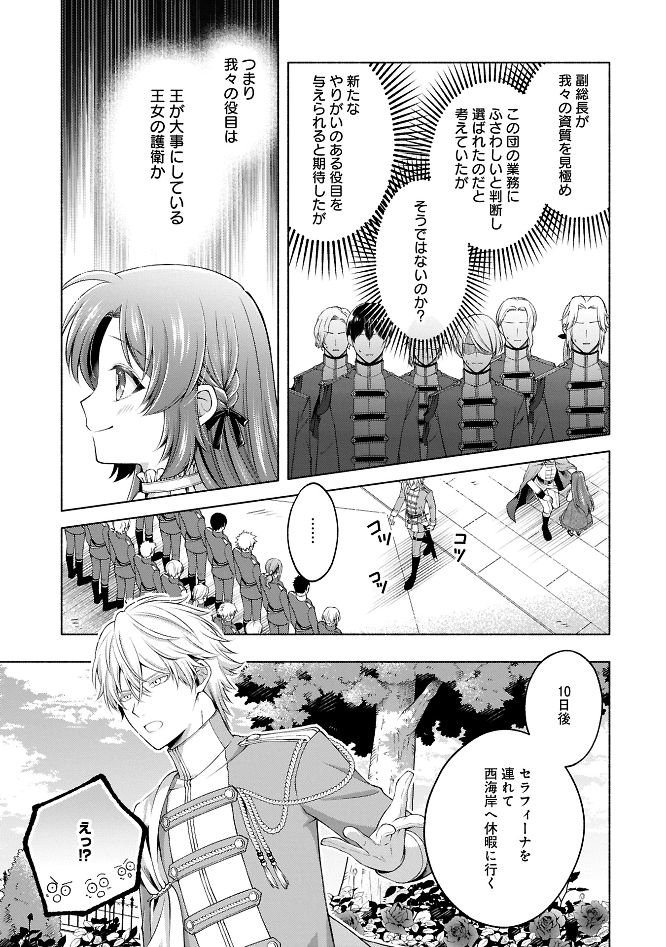 Tensei Shita Daiseijo wa, Seijo de Aru Koto wo Hitakakusu: ZERO ~The Great Saint of Remembrance~ - Chapter 12.2 - Page 1