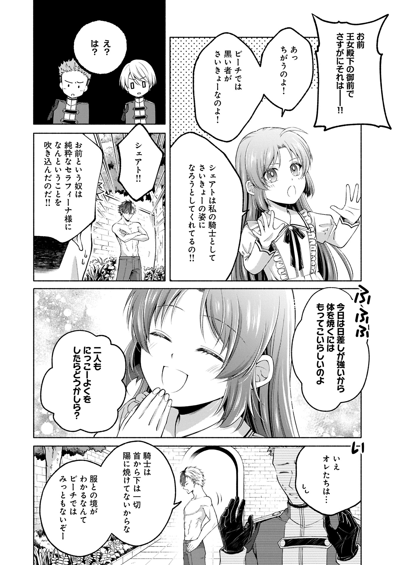 Tensei Shita Daiseijo wa, Seijo de Aru Koto wo Hitakakusu: ZERO ~The Great Saint of Remembrance~ - Chapter 12.2 - Page 10