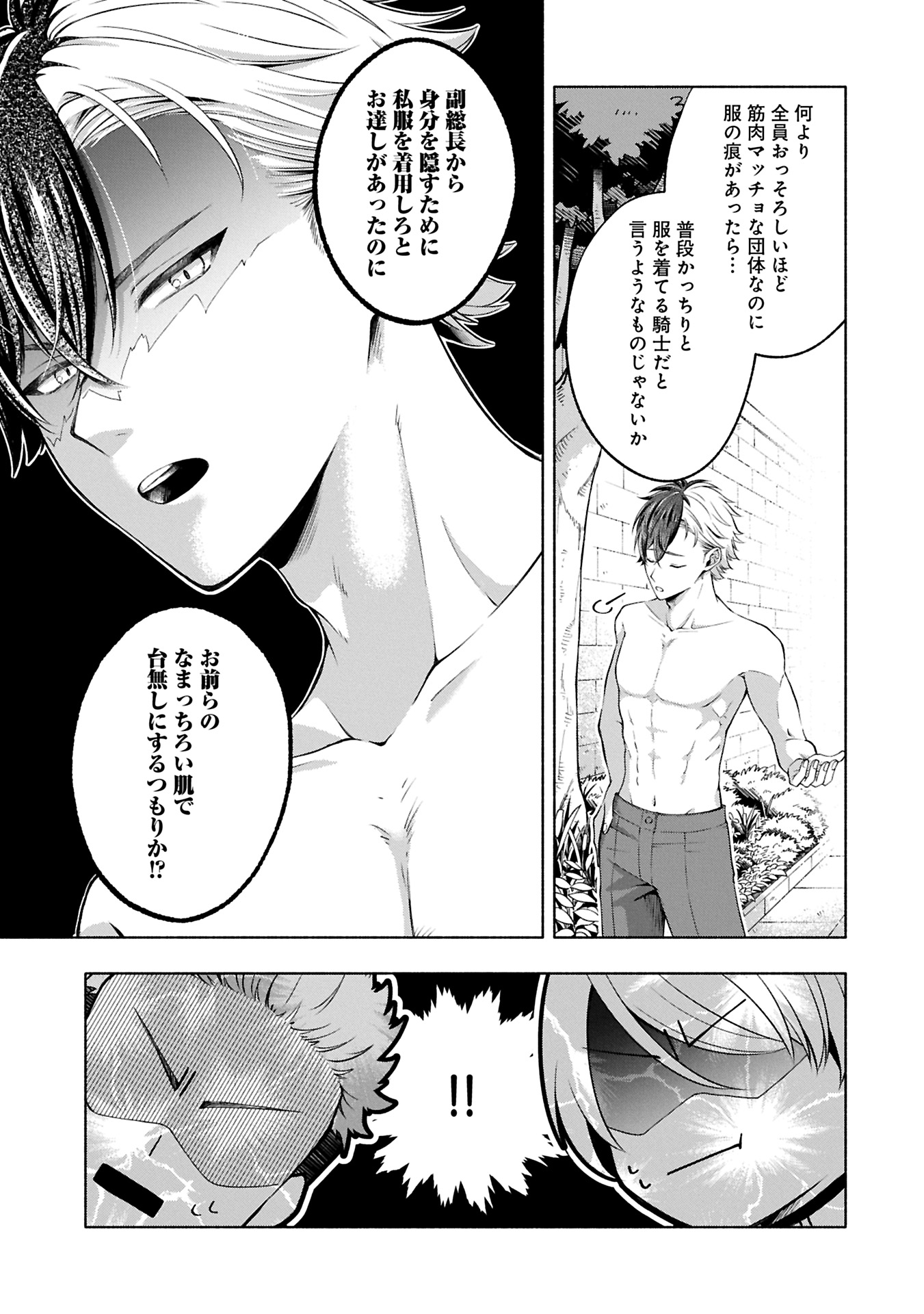 Tensei Shita Daiseijo wa, Seijo de Aru Koto wo Hitakakusu: ZERO ~The Great Saint of Remembrance~ - Chapter 12.2 - Page 11