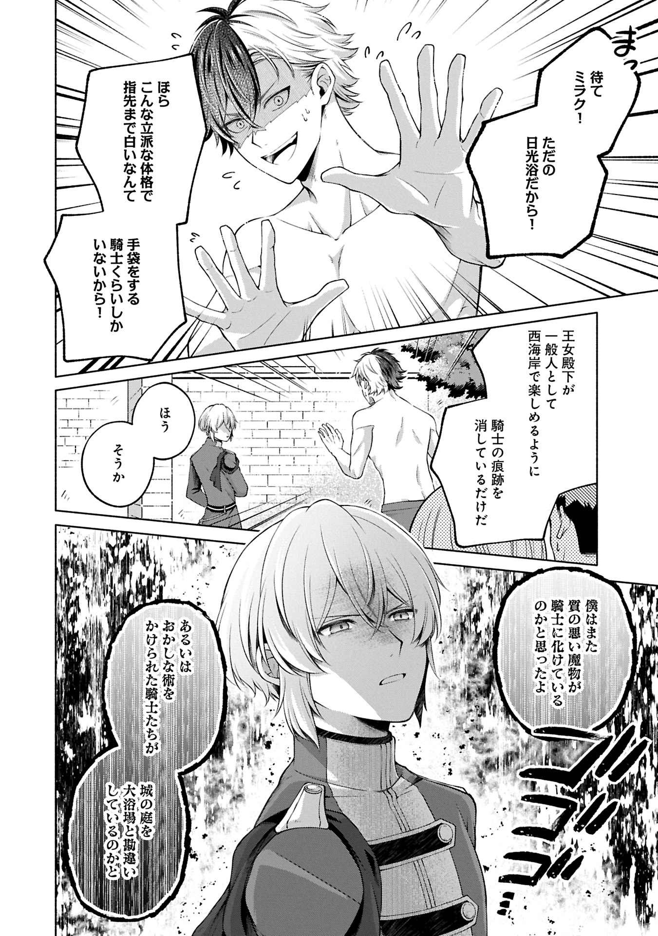 Tensei Shita Daiseijo wa, Seijo de Aru Koto wo Hitakakusu: ZERO ~The Great Saint of Remembrance~ - Chapter 12.2 - Page 14