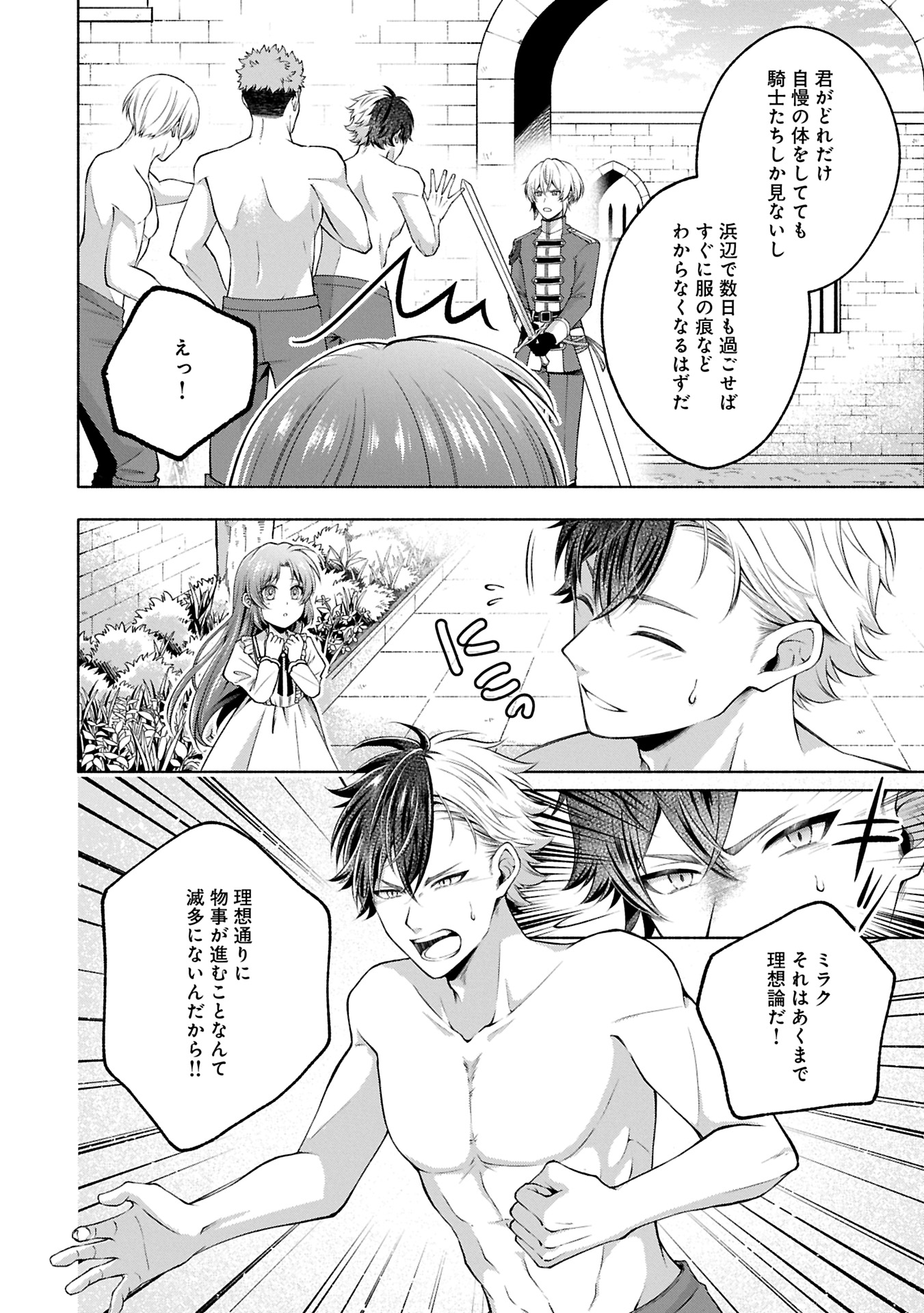 Tensei Shita Daiseijo wa, Seijo de Aru Koto wo Hitakakusu: ZERO ~The Great Saint of Remembrance~ - Chapter 12.2 - Page 16