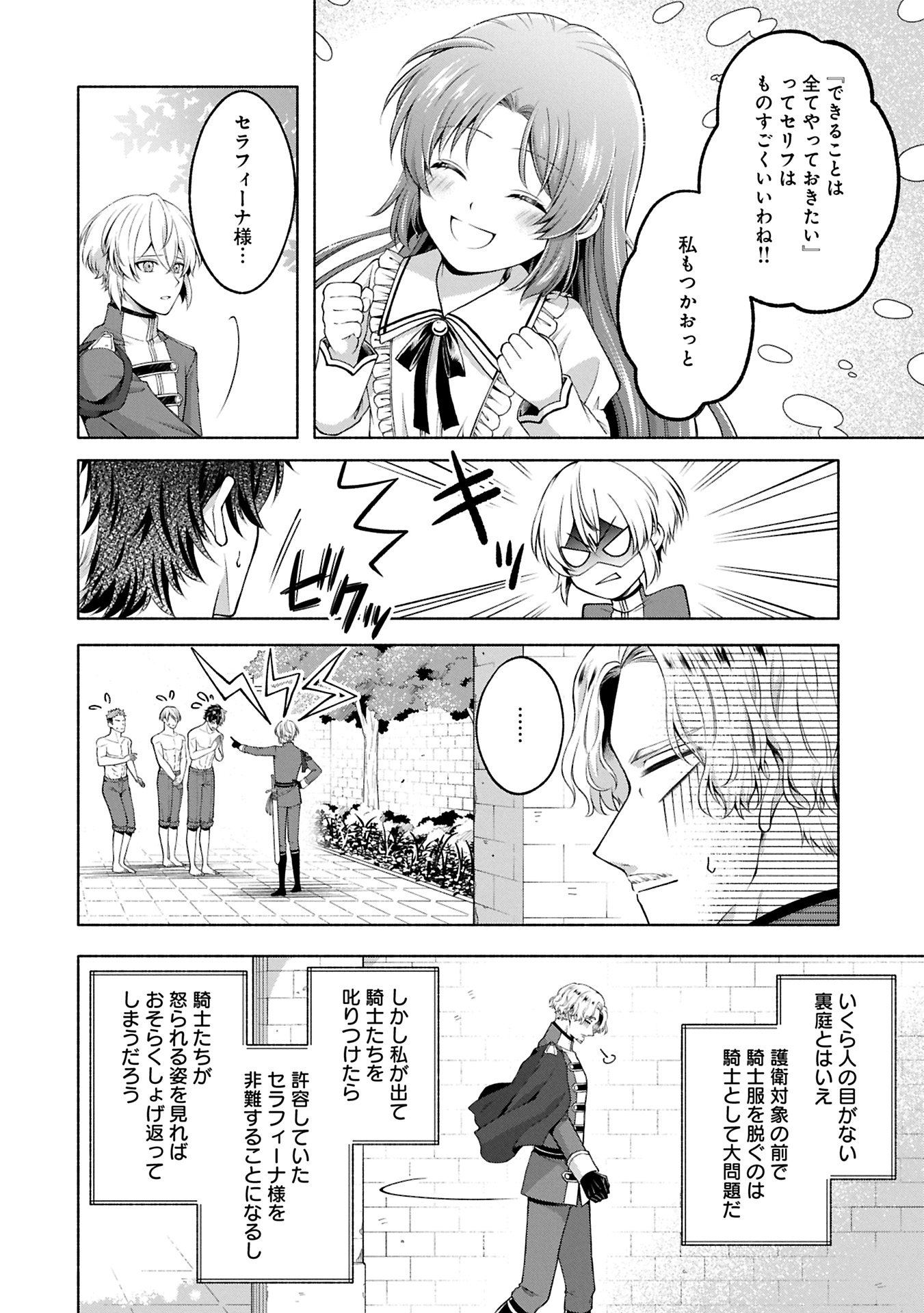 Tensei Shita Daiseijo wa, Seijo de Aru Koto wo Hitakakusu: ZERO ~The Great Saint of Remembrance~ - Chapter 12.2 - Page 18