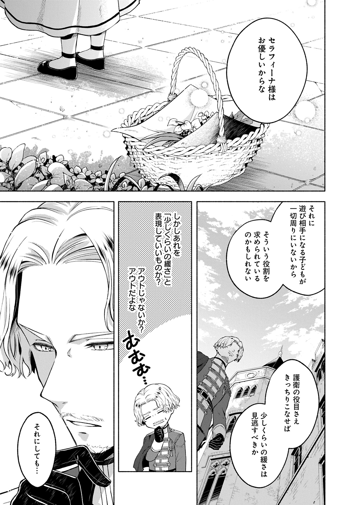 Tensei Shita Daiseijo wa, Seijo de Aru Koto wo Hitakakusu: ZERO ~The Great Saint of Remembrance~ - Chapter 12.2 - Page 19