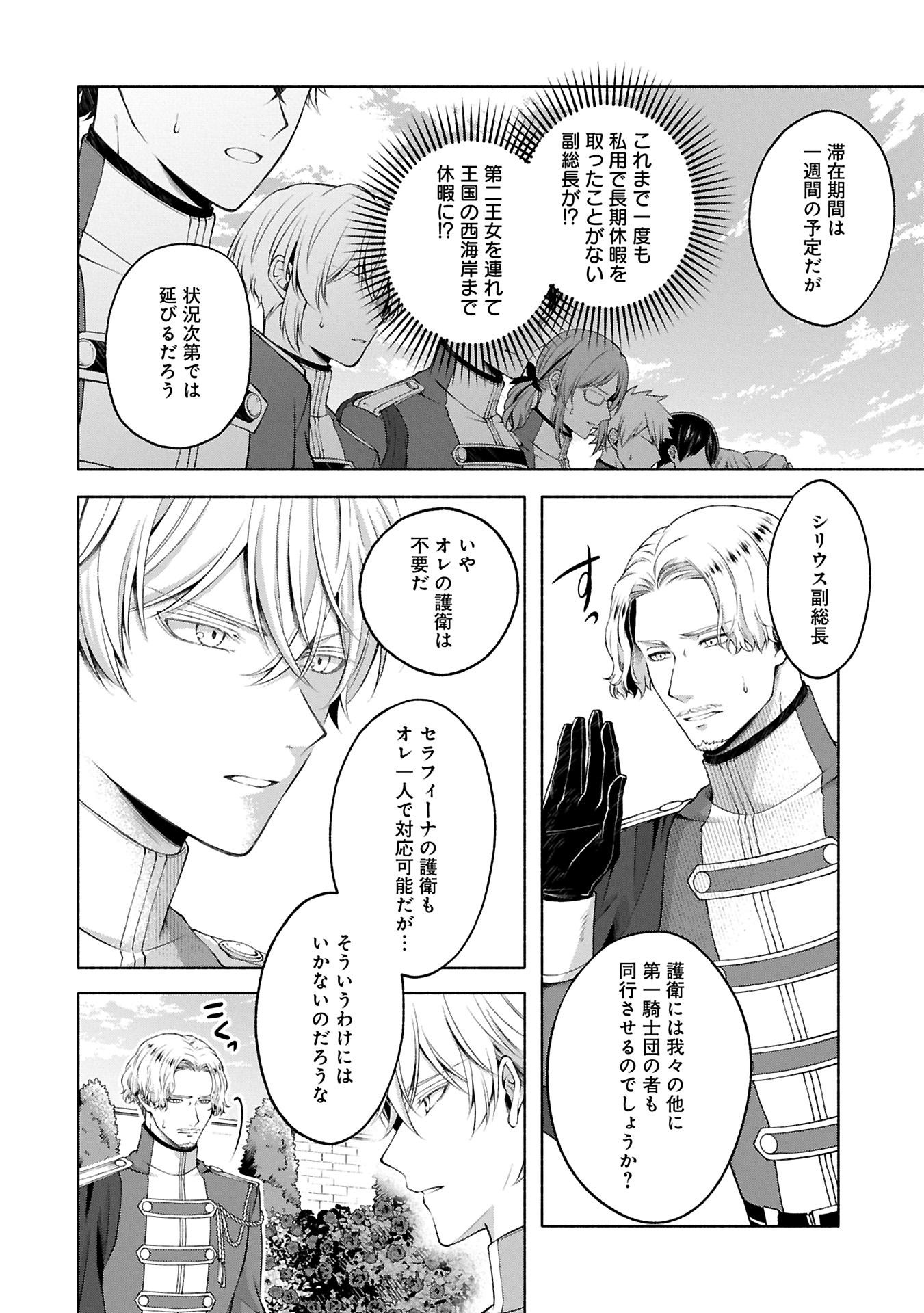 Tensei Shita Daiseijo wa, Seijo de Aru Koto wo Hitakakusu: ZERO ~The Great Saint of Remembrance~ - Chapter 12.2 - Page 2