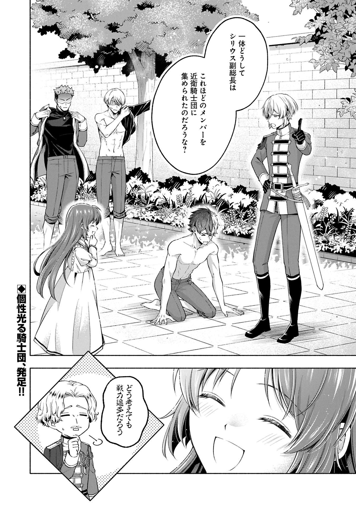 Tensei Shita Daiseijo wa, Seijo de Aru Koto wo Hitakakusu: ZERO ~The Great Saint of Remembrance~ - Chapter 12.2 - Page 20