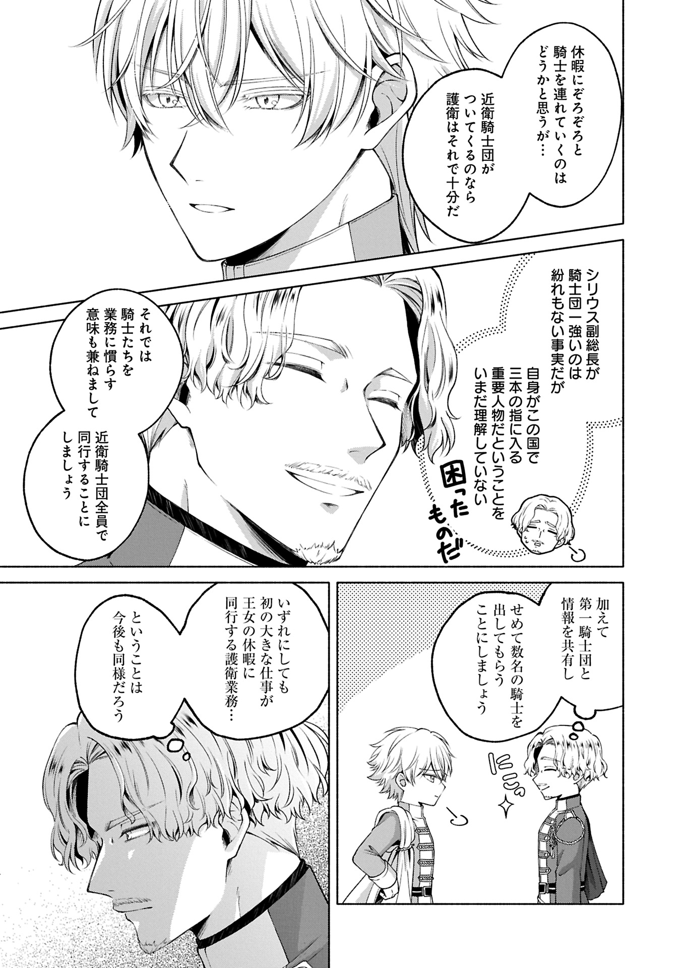 Tensei Shita Daiseijo wa, Seijo de Aru Koto wo Hitakakusu: ZERO ~The Great Saint of Remembrance~ - Chapter 12.2 - Page 3