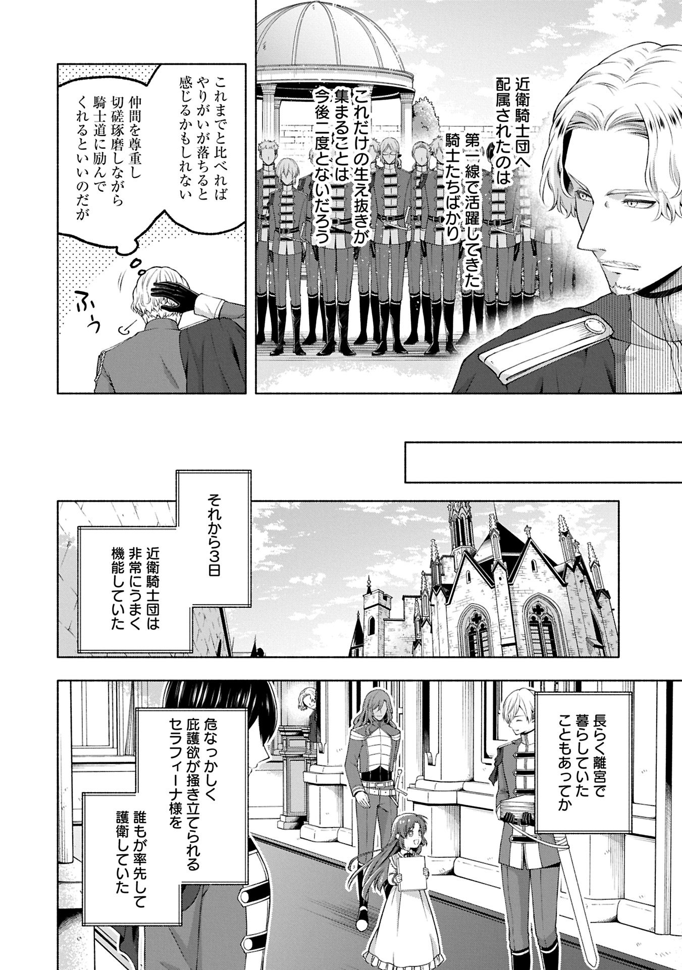 Tensei Shita Daiseijo wa, Seijo de Aru Koto wo Hitakakusu: ZERO ~The Great Saint of Remembrance~ - Chapter 12.2 - Page 4