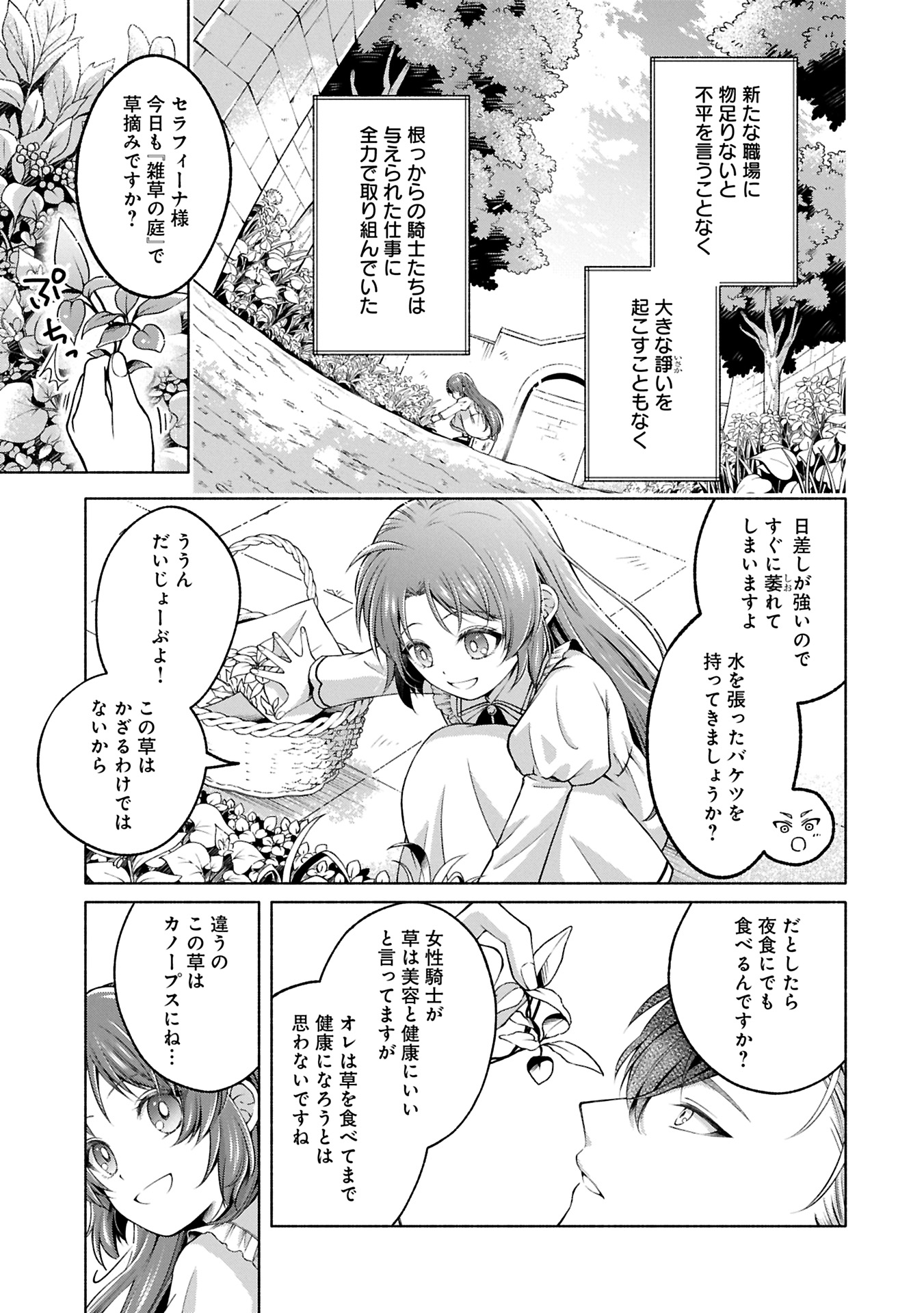 Tensei Shita Daiseijo wa, Seijo de Aru Koto wo Hitakakusu: ZERO ~The Great Saint of Remembrance~ - Chapter 12.2 - Page 5