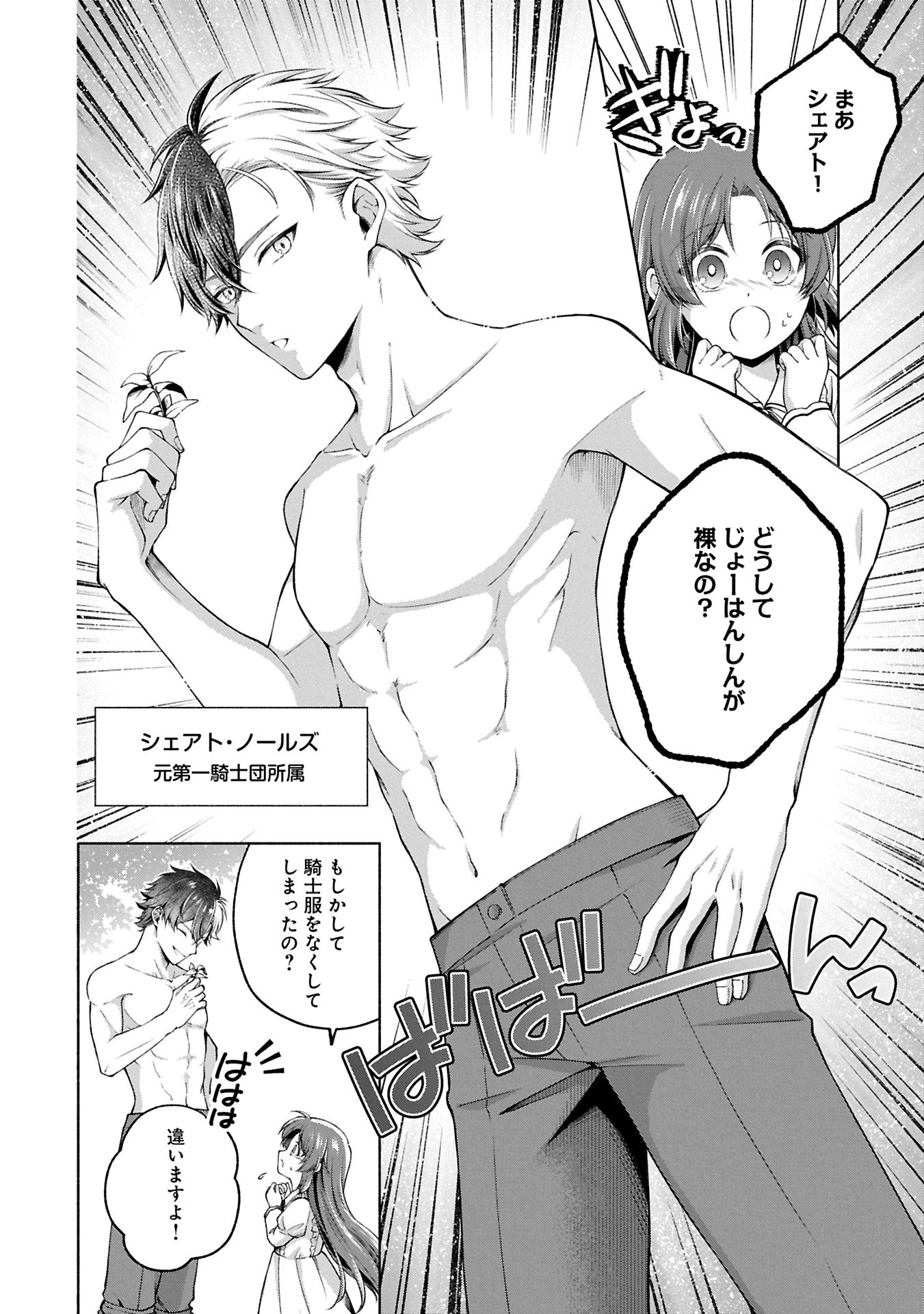 Tensei Shita Daiseijo wa, Seijo de Aru Koto wo Hitakakusu: ZERO ~The Great Saint of Remembrance~ - Chapter 12.2 - Page 6