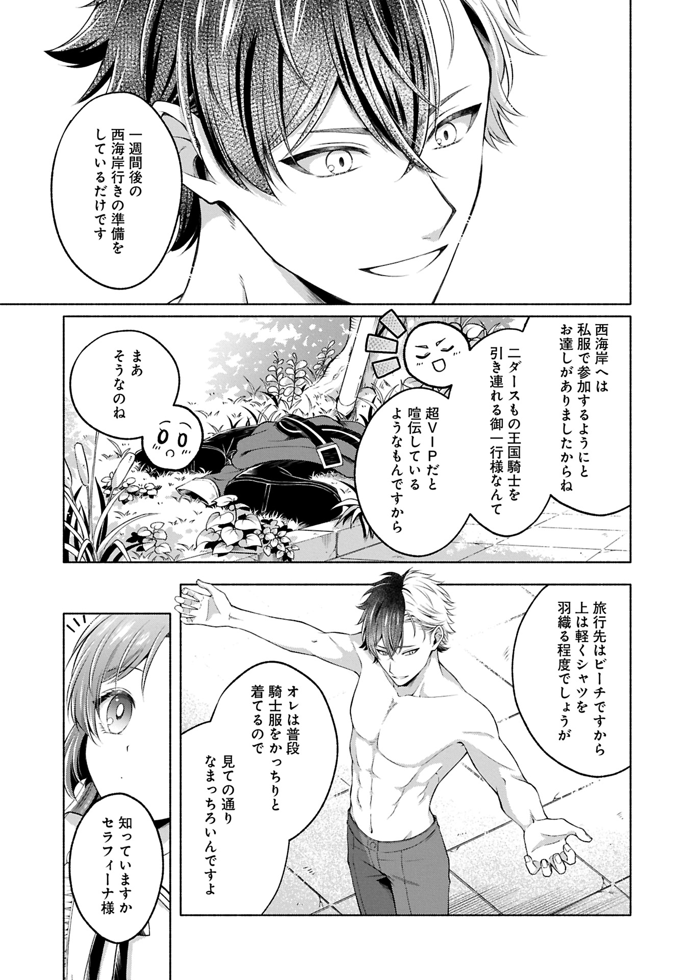 Tensei Shita Daiseijo wa, Seijo de Aru Koto wo Hitakakusu: ZERO ~The Great Saint of Remembrance~ - Chapter 12.2 - Page 7