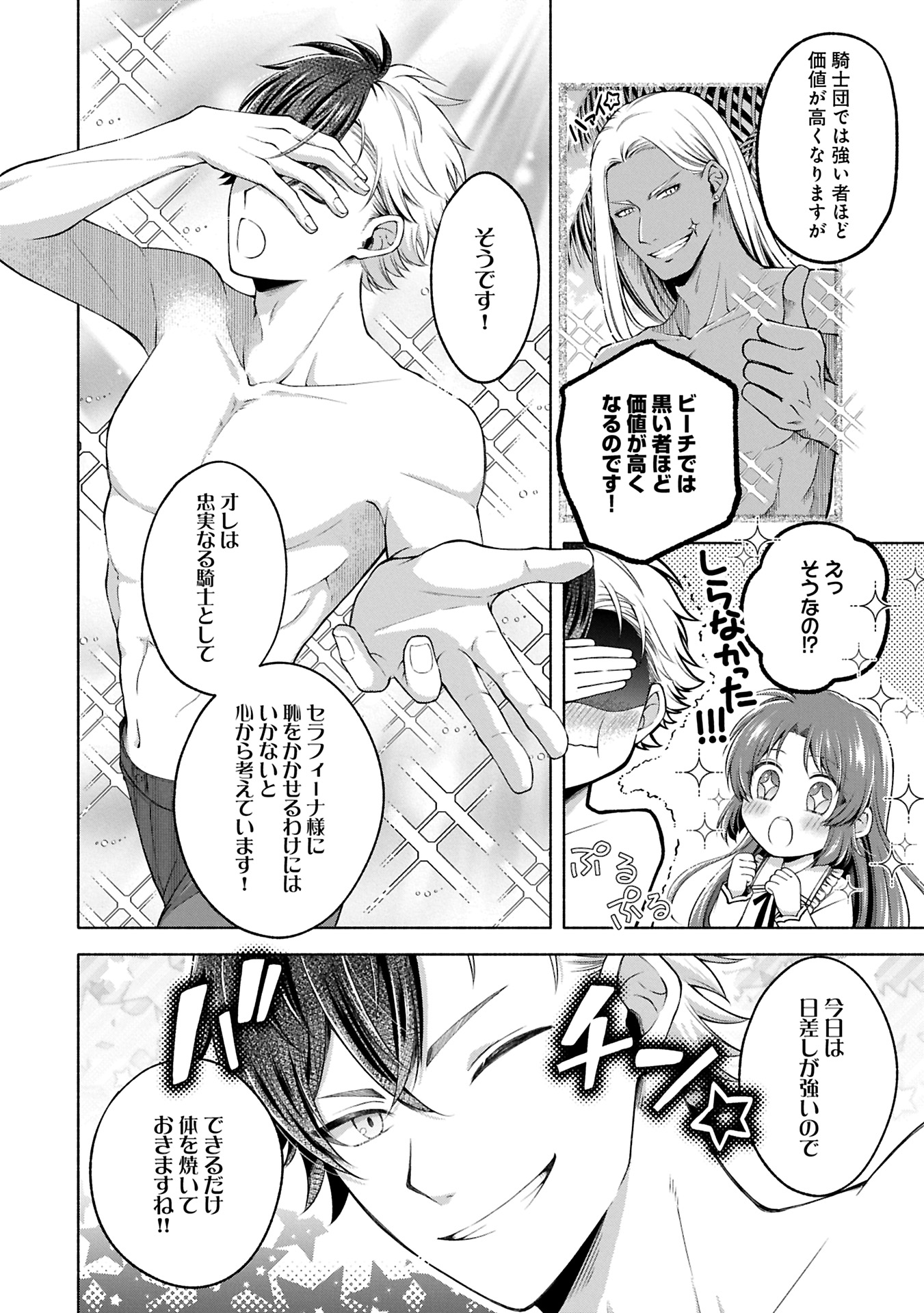 Tensei Shita Daiseijo wa, Seijo de Aru Koto wo Hitakakusu: ZERO ~The Great Saint of Remembrance~ - Chapter 12.2 - Page 8