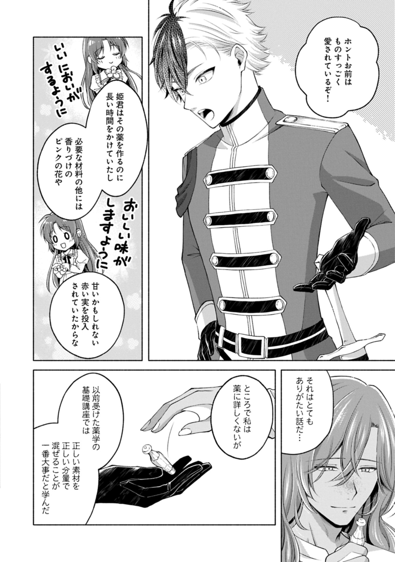 Tensei Shita Daiseijo wa, Seijo de Aru Koto wo Hitakakusu: ZERO ~The Great Saint of Remembrance~ - Chapter 12.3 - Page 10