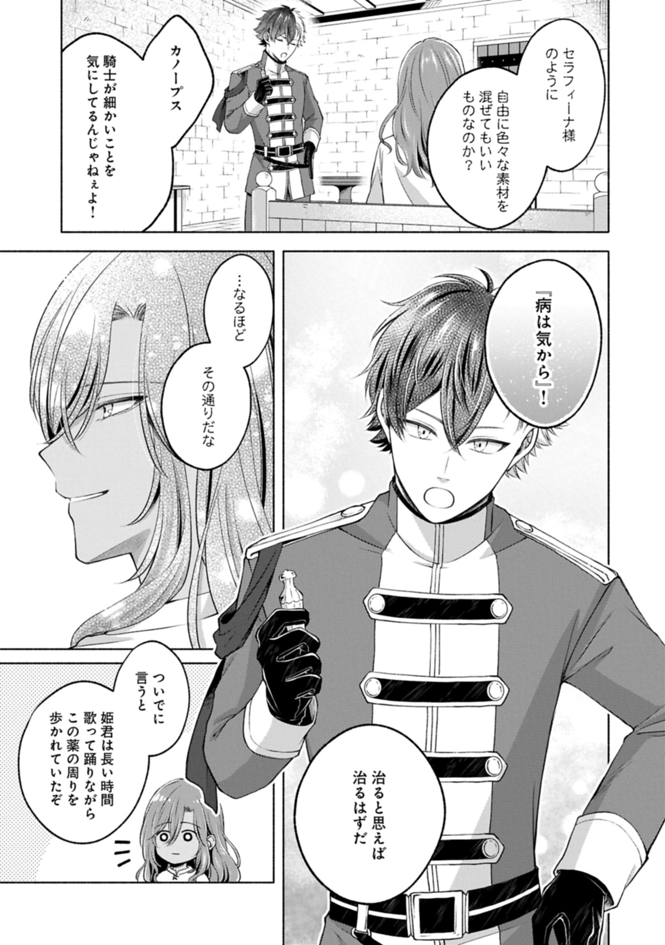 Tensei Shita Daiseijo wa, Seijo de Aru Koto wo Hitakakusu: ZERO ~The Great Saint of Remembrance~ - Chapter 12.3 - Page 11