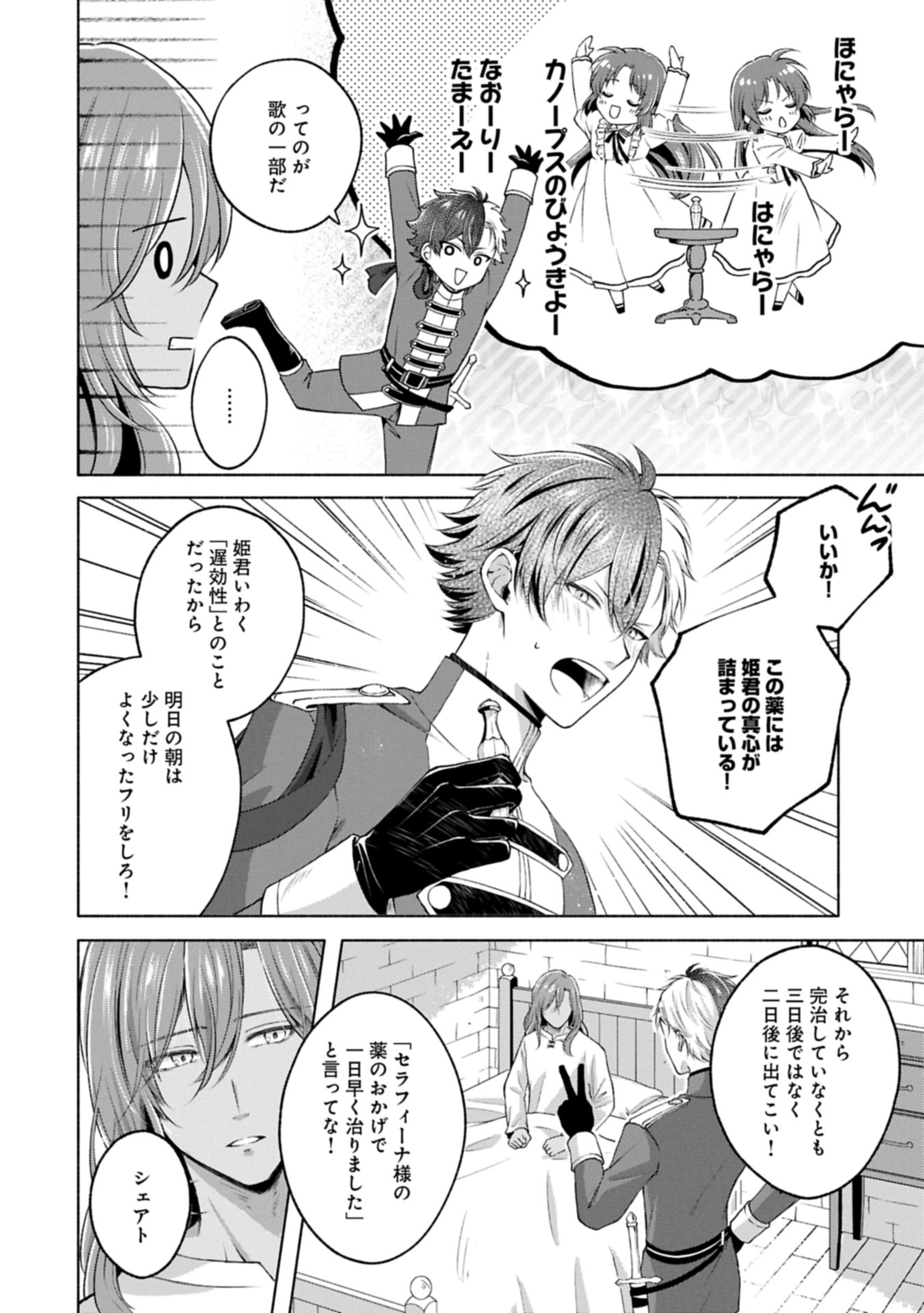 Tensei Shita Daiseijo wa, Seijo de Aru Koto wo Hitakakusu: ZERO ~The Great Saint of Remembrance~ - Chapter 12.3 - Page 12