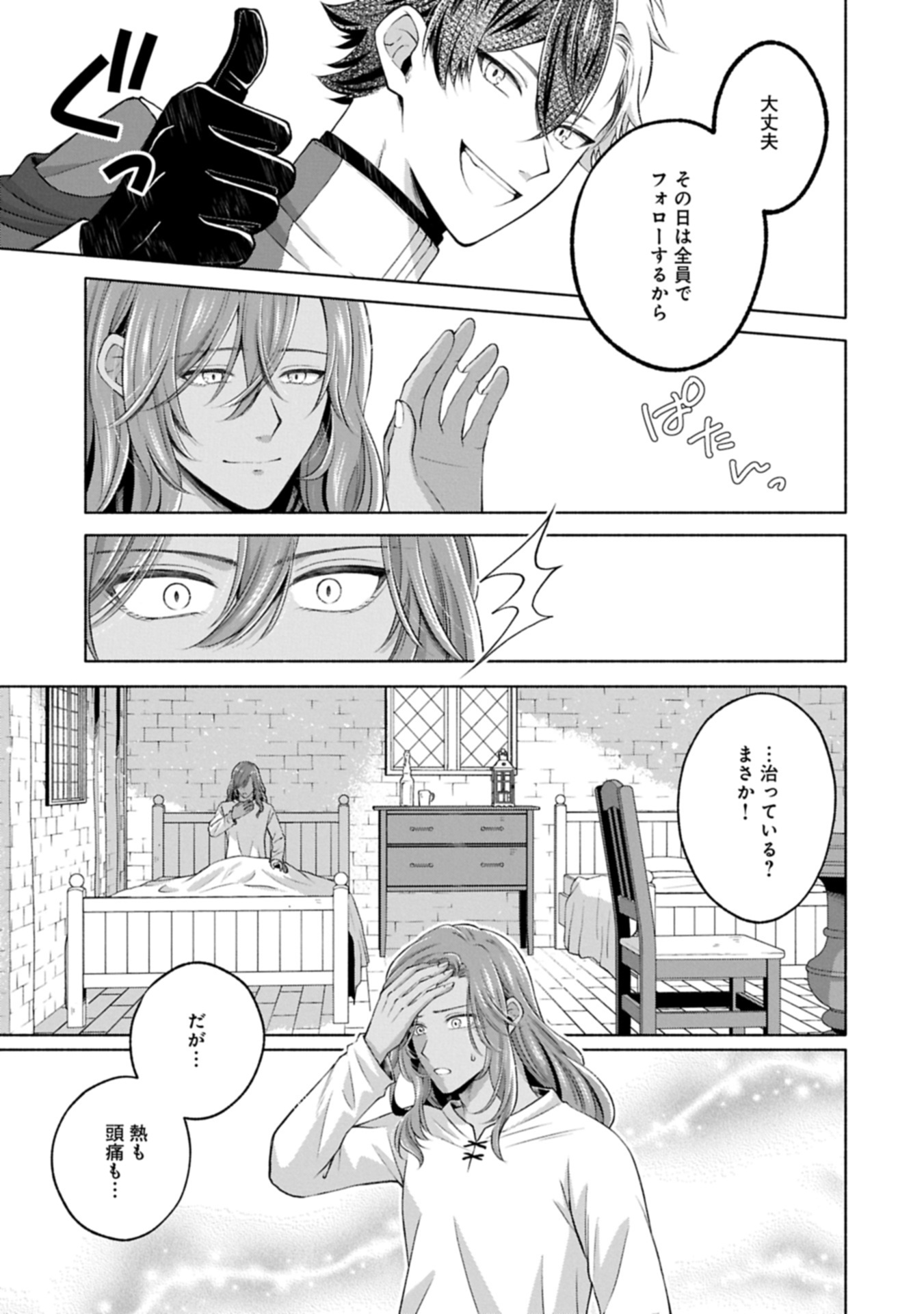 Tensei Shita Daiseijo wa, Seijo de Aru Koto wo Hitakakusu: ZERO ~The Great Saint of Remembrance~ - Chapter 12.3 - Page 13