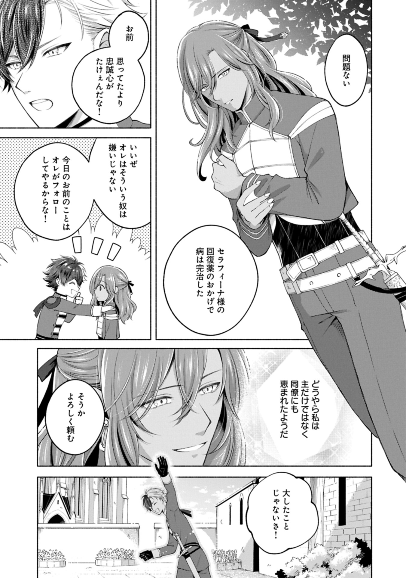 Tensei Shita Daiseijo wa, Seijo de Aru Koto wo Hitakakusu: ZERO ~The Great Saint of Remembrance~ - Chapter 12.3 - Page 15