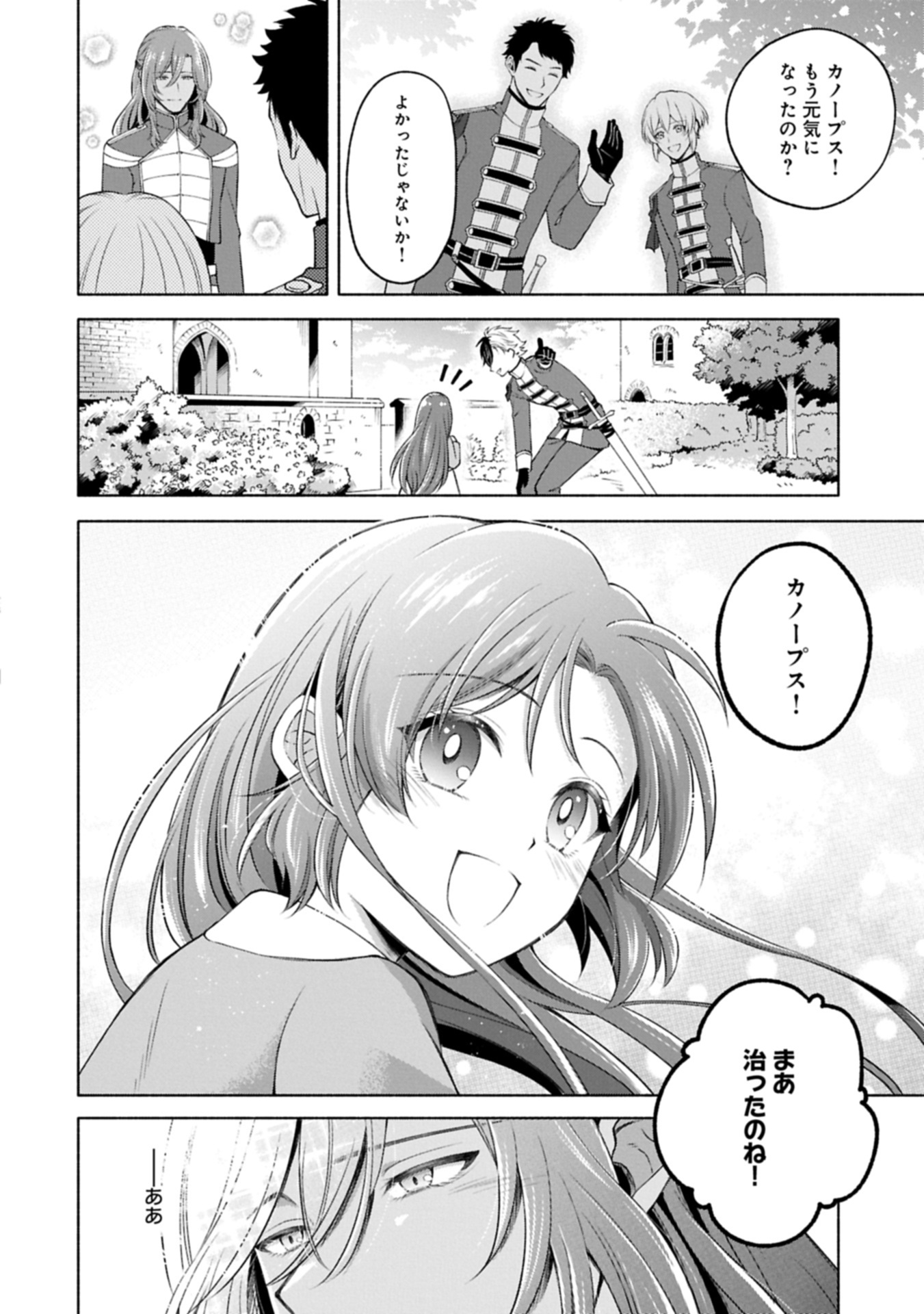 Tensei Shita Daiseijo wa, Seijo de Aru Koto wo Hitakakusu: ZERO ~The Great Saint of Remembrance~ - Chapter 12.3 - Page 16