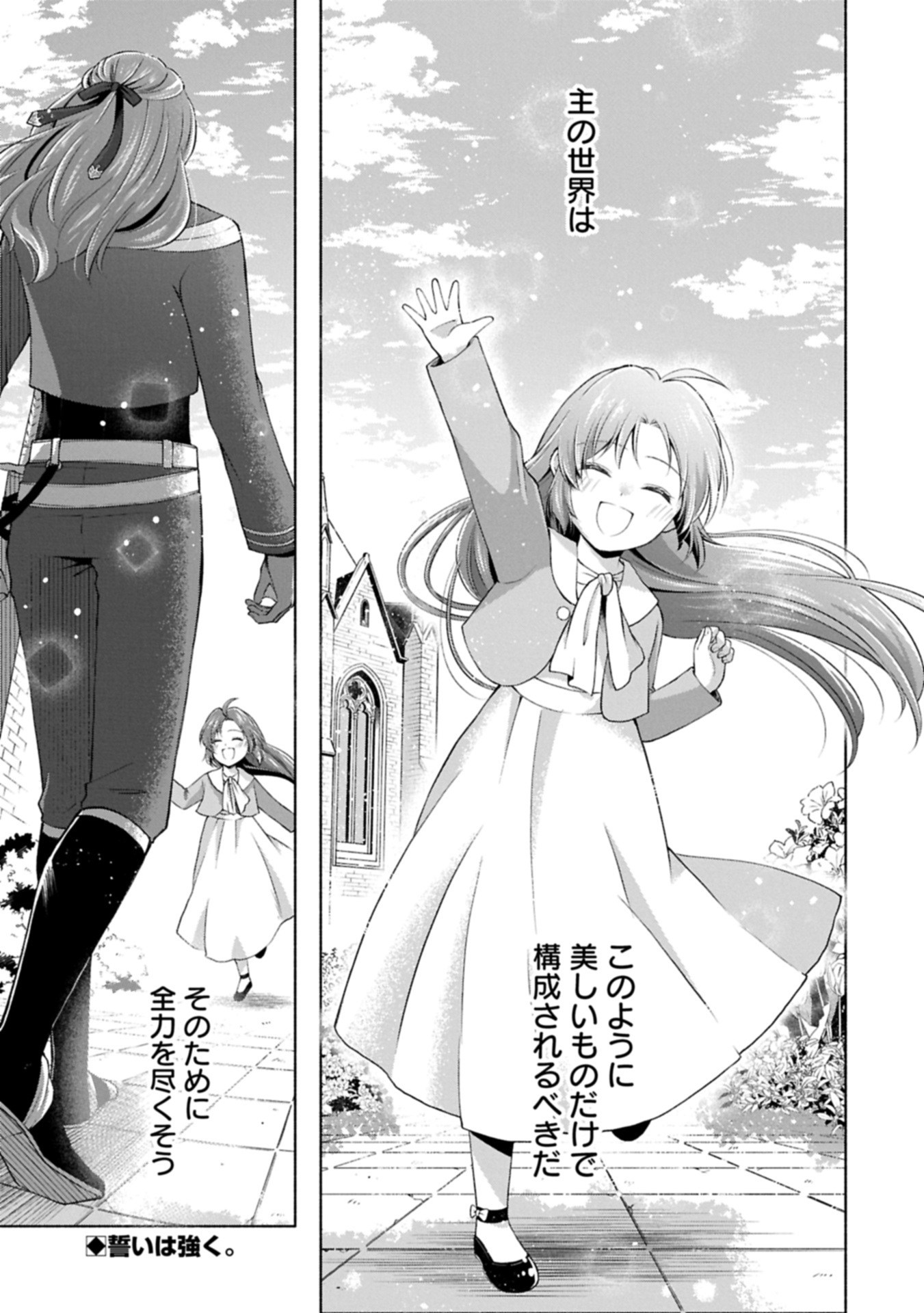 Tensei Shita Daiseijo wa, Seijo de Aru Koto wo Hitakakusu: ZERO ~The Great Saint of Remembrance~ - Chapter 12.3 - Page 17