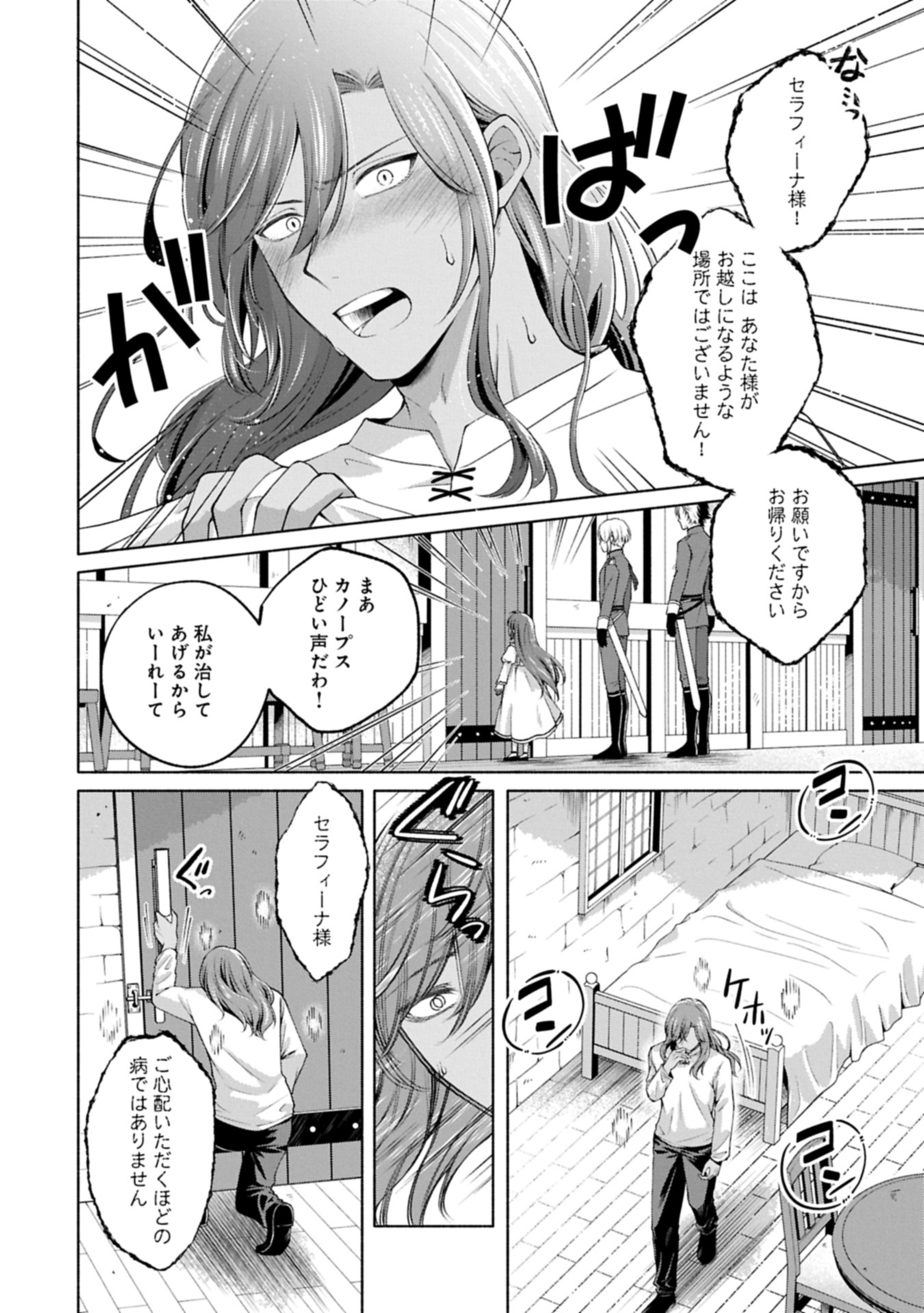 Tensei Shita Daiseijo wa, Seijo de Aru Koto wo Hitakakusu: ZERO ~The Great Saint of Remembrance~ - Chapter 12.3 - Page 2