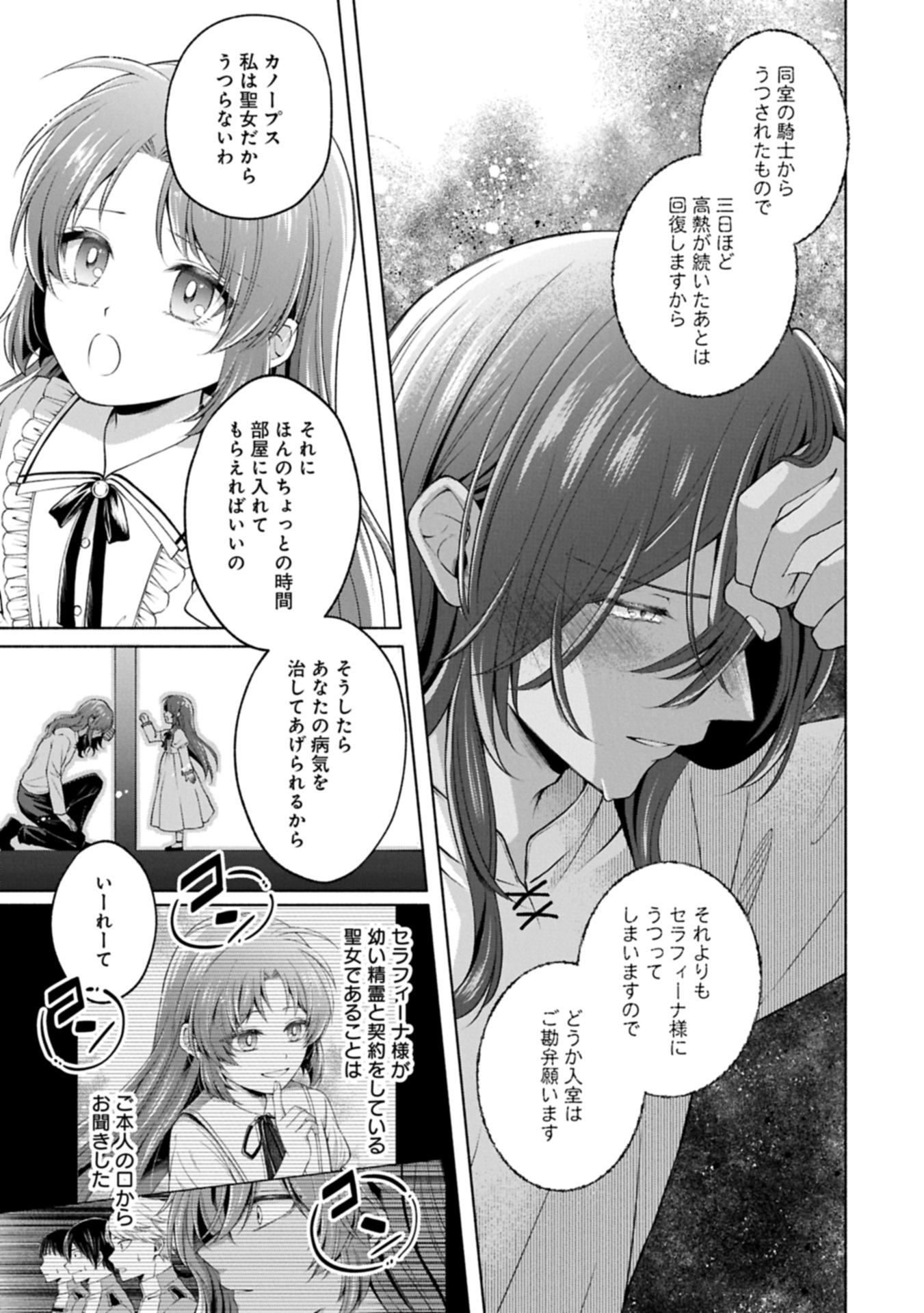Tensei Shita Daiseijo wa, Seijo de Aru Koto wo Hitakakusu: ZERO ~The Great Saint of Remembrance~ - Chapter 12.3 - Page 3