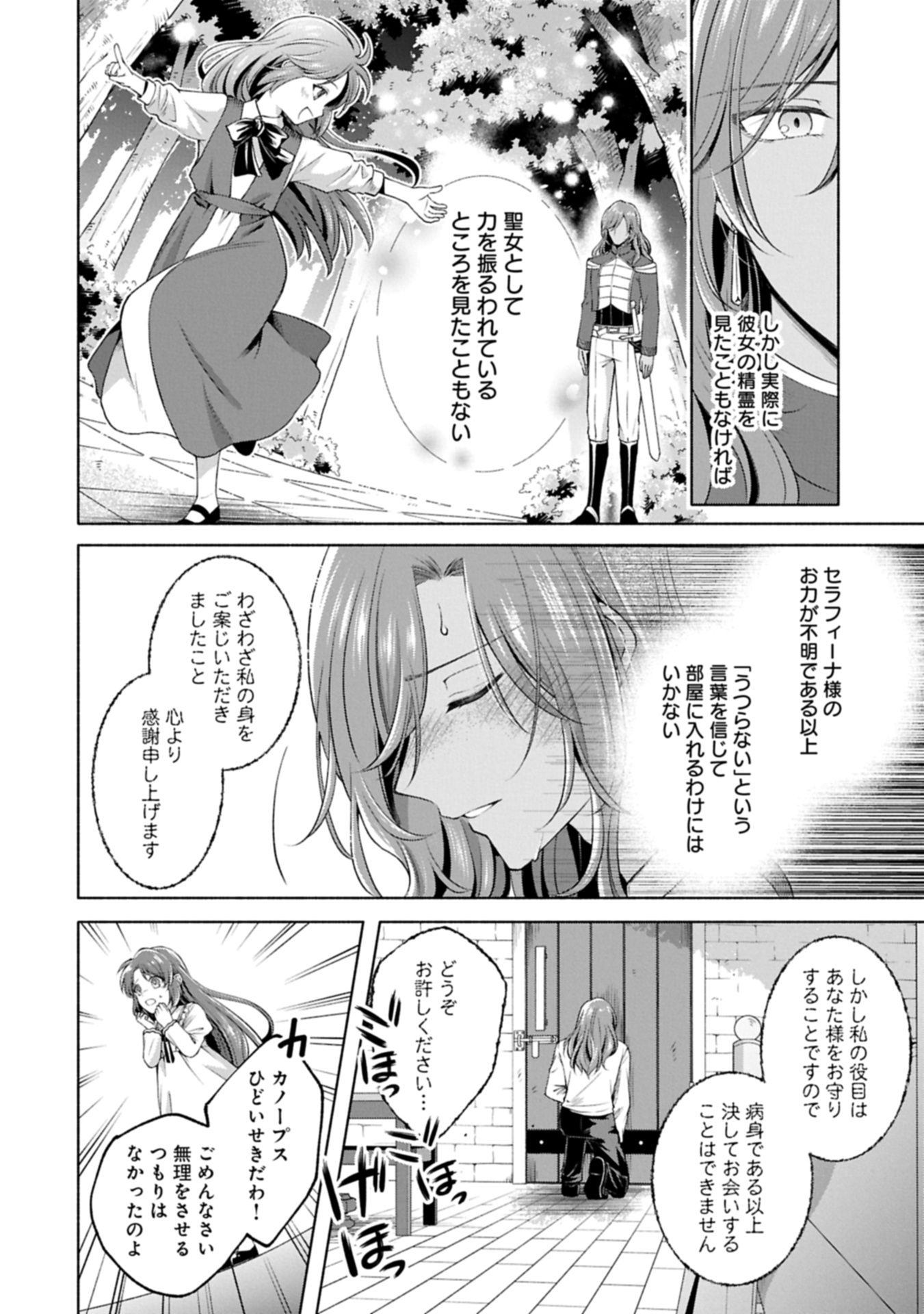 Tensei Shita Daiseijo wa, Seijo de Aru Koto wo Hitakakusu: ZERO ~The Great Saint of Remembrance~ - Chapter 12.3 - Page 4