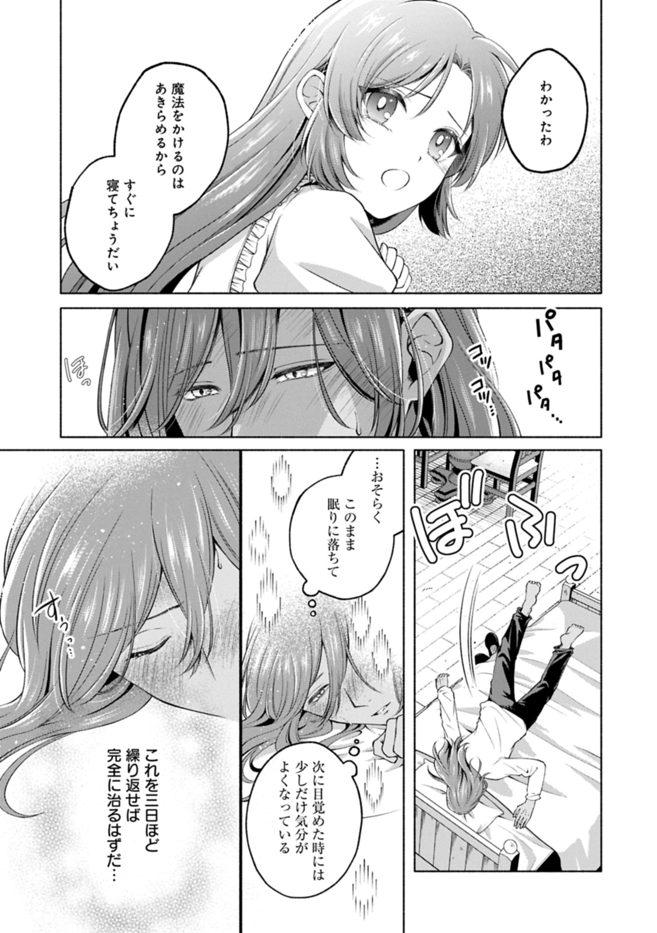 Tensei Shita Daiseijo wa, Seijo de Aru Koto wo Hitakakusu: ZERO ~The Great Saint of Remembrance~ - Chapter 12.3 - Page 5