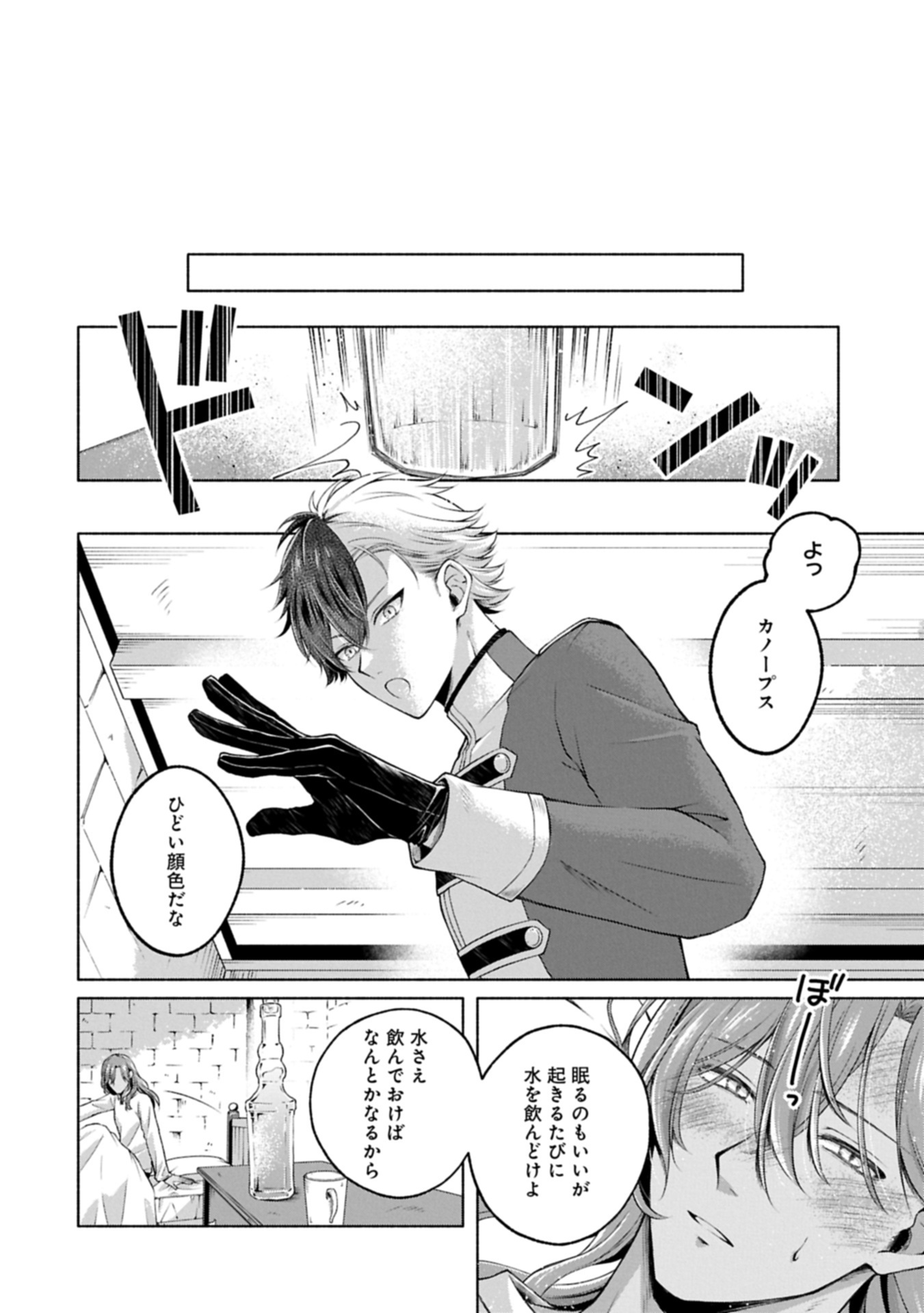 Tensei Shita Daiseijo wa, Seijo de Aru Koto wo Hitakakusu: ZERO ~The Great Saint of Remembrance~ - Chapter 12.3 - Page 6