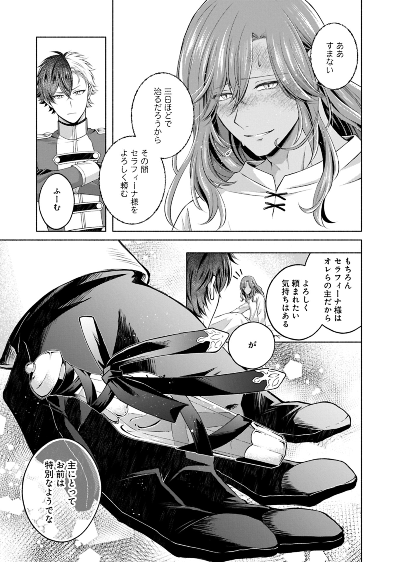 Tensei Shita Daiseijo wa, Seijo de Aru Koto wo Hitakakusu: ZERO ~The Great Saint of Remembrance~ - Chapter 12.3 - Page 7