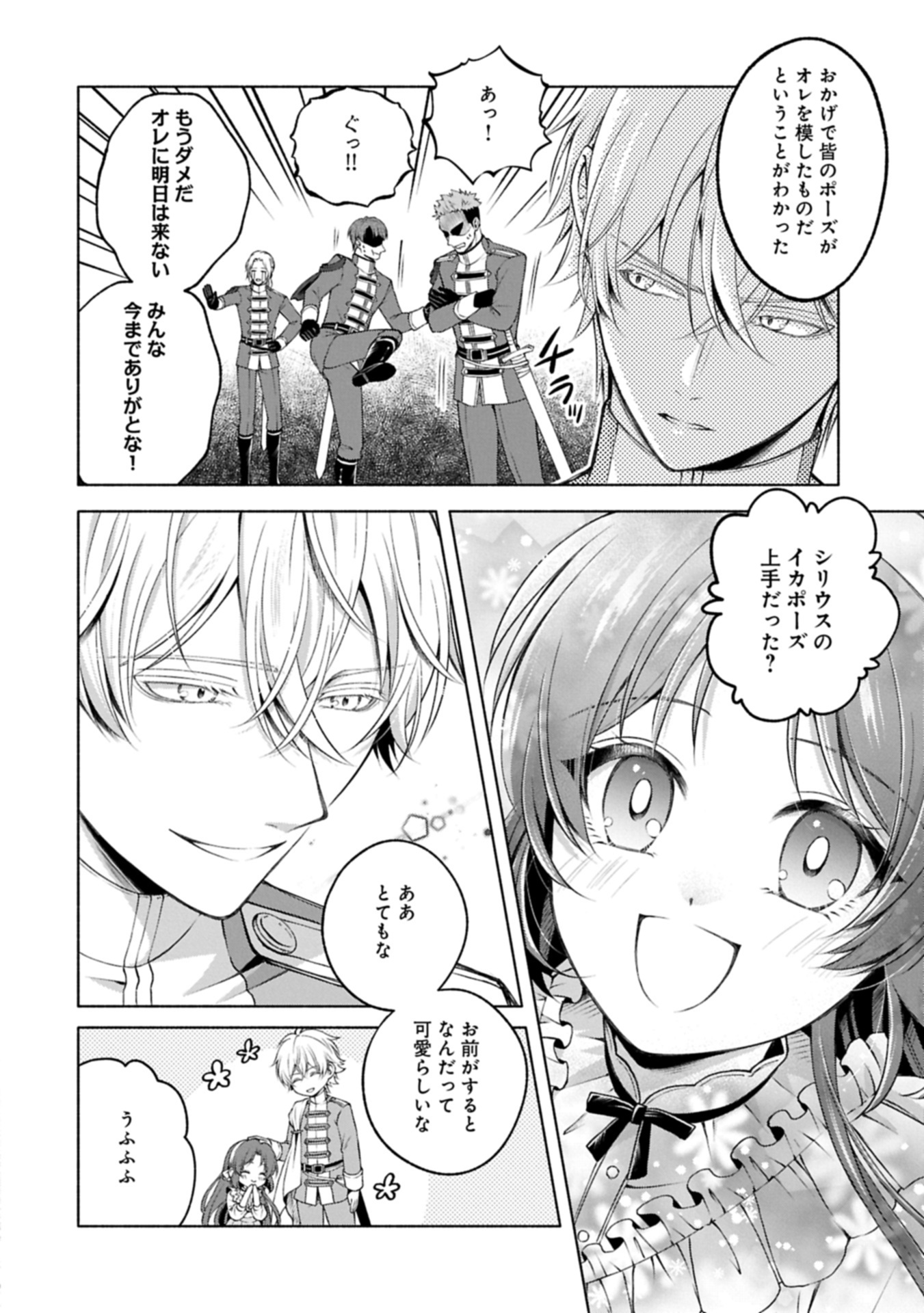 Tensei Shita Daiseijo wa, Seijo de Aru Koto wo Hitakakusu: ZERO ~The Great Saint of Remembrance~ - Chapter 13.1 - Page 10