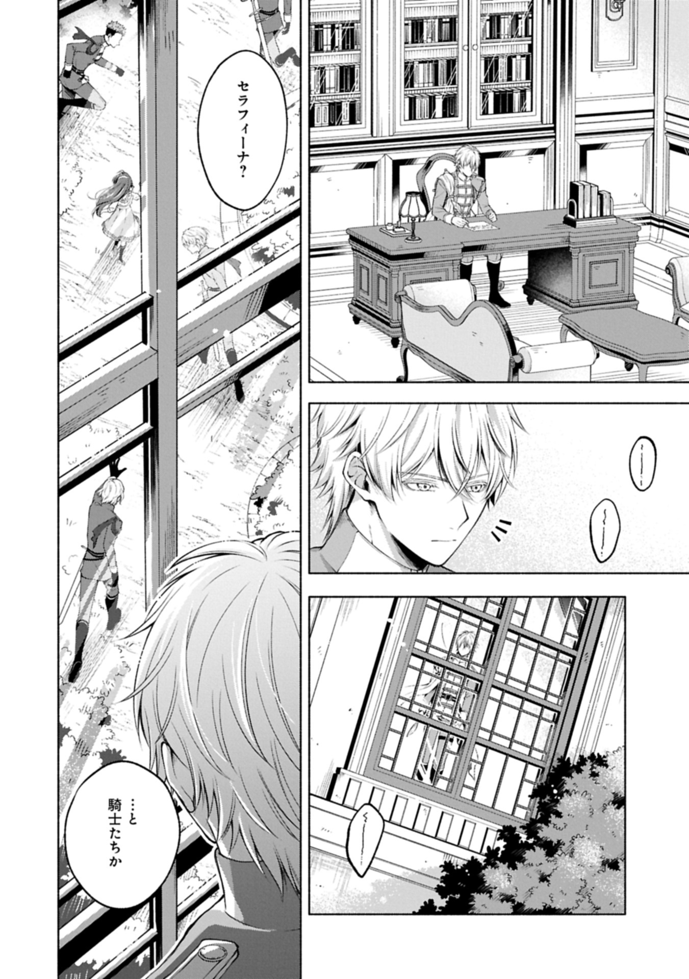 Tensei Shita Daiseijo wa, Seijo de Aru Koto wo Hitakakusu: ZERO ~The Great Saint of Remembrance~ - Chapter 13.1 - Page 2