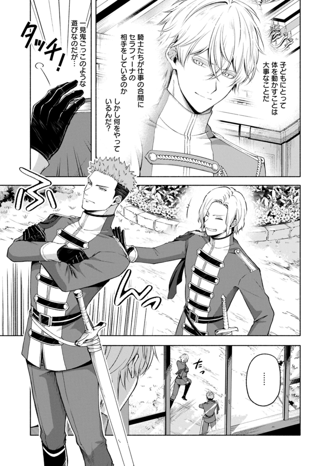 Tensei Shita Daiseijo wa, Seijo de Aru Koto wo Hitakakusu: ZERO ~The Great Saint of Remembrance~ - Chapter 13.1 - Page 3