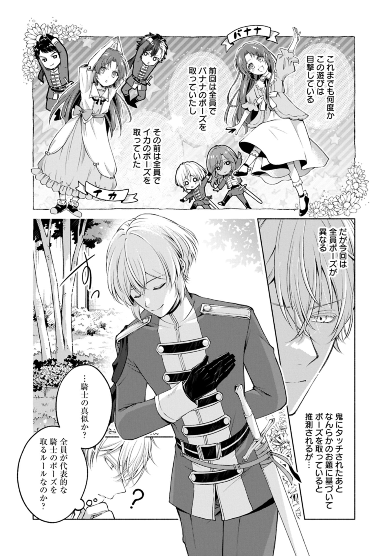 Tensei Shita Daiseijo wa, Seijo de Aru Koto wo Hitakakusu: ZERO ~The Great Saint of Remembrance~ - Chapter 13.1 - Page 4