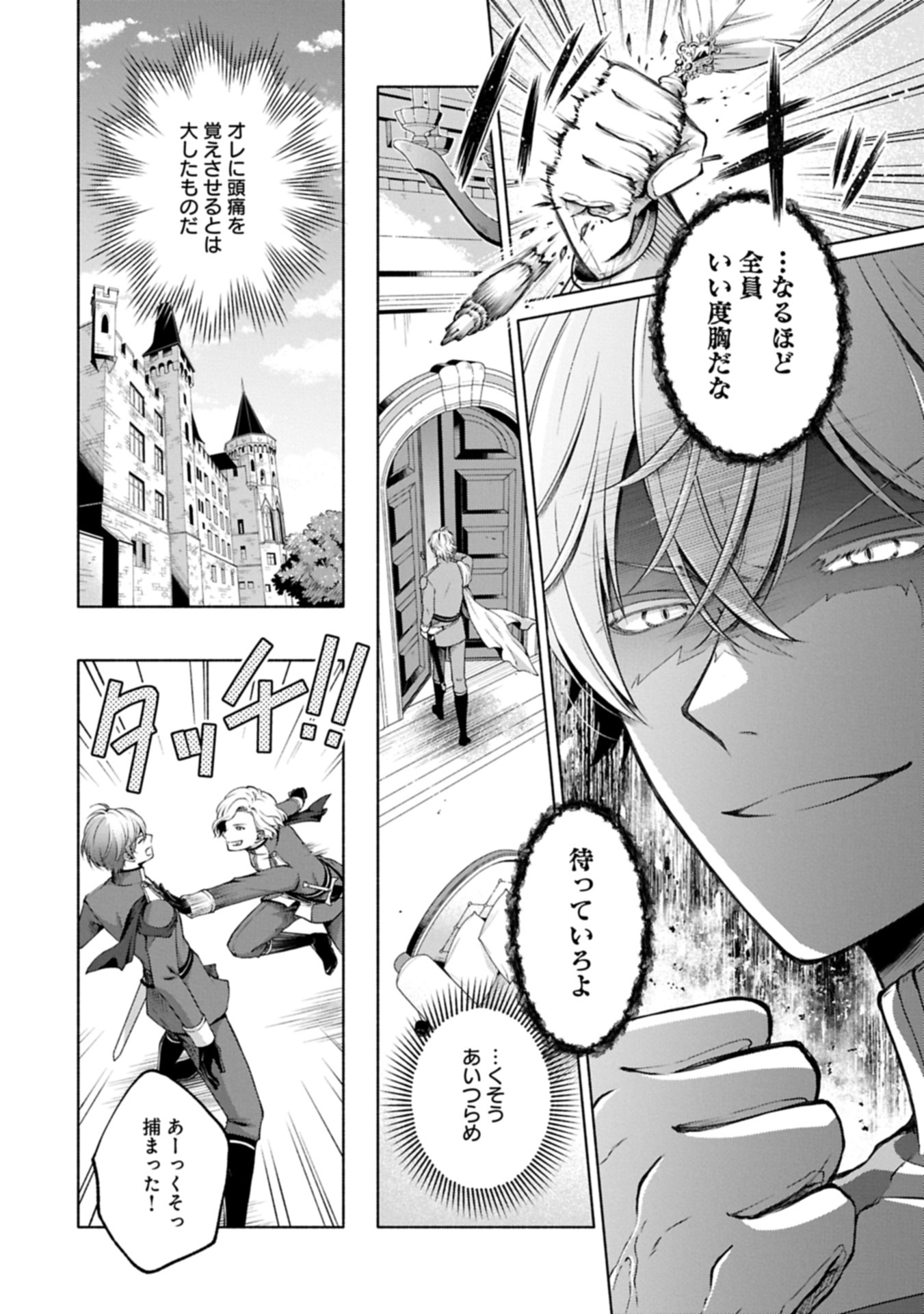 Tensei Shita Daiseijo wa, Seijo de Aru Koto wo Hitakakusu: ZERO ~The Great Saint of Remembrance~ - Chapter 13.1 - Page 6