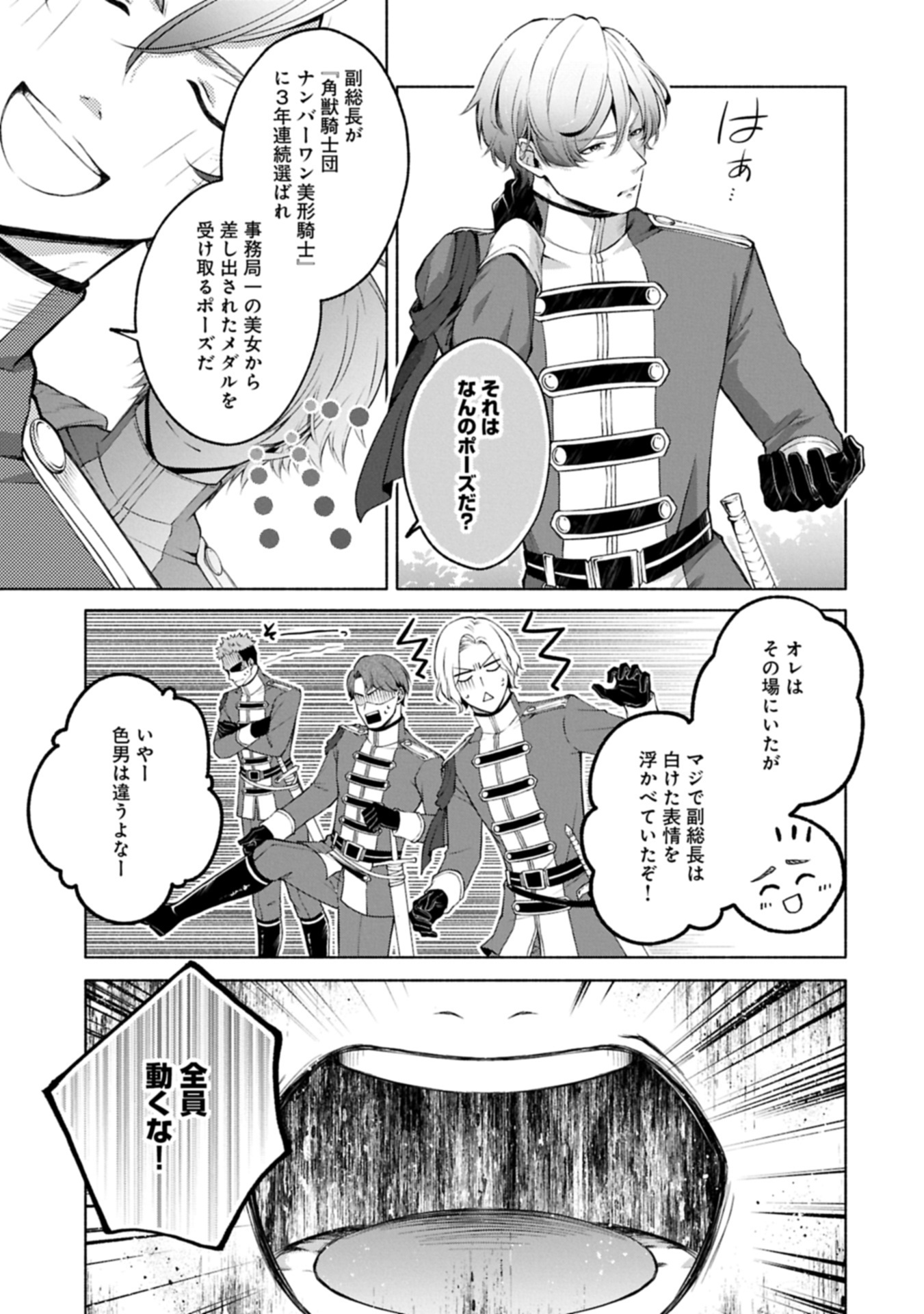 Tensei Shita Daiseijo wa, Seijo de Aru Koto wo Hitakakusu: ZERO ~The Great Saint of Remembrance~ - Chapter 13.1 - Page 7