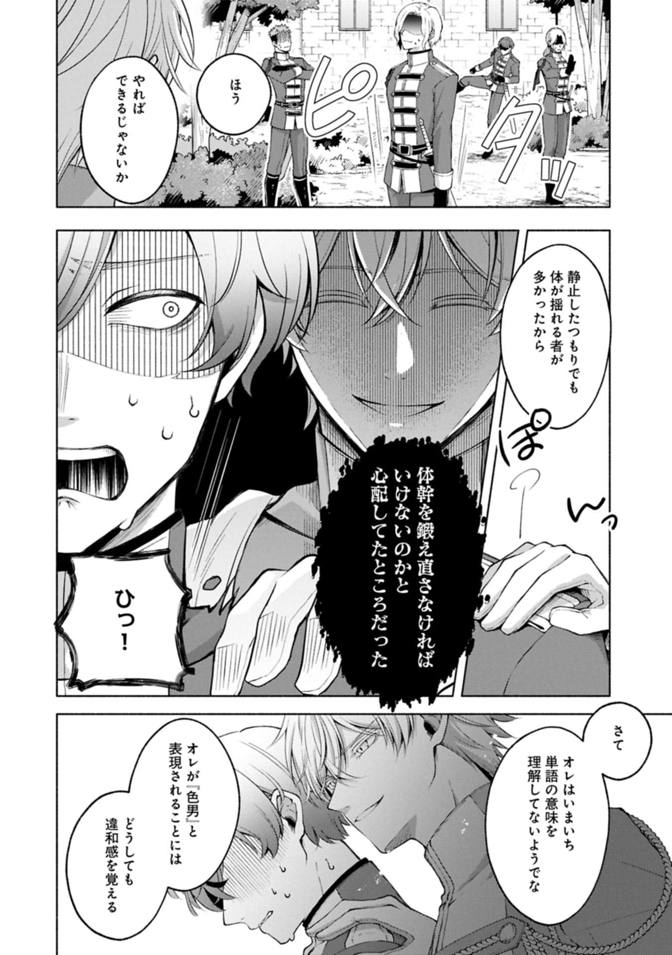 Tensei Shita Daiseijo wa, Seijo de Aru Koto wo Hitakakusu: ZERO ~The Great Saint of Remembrance~ - Chapter 13.1 - Page 8