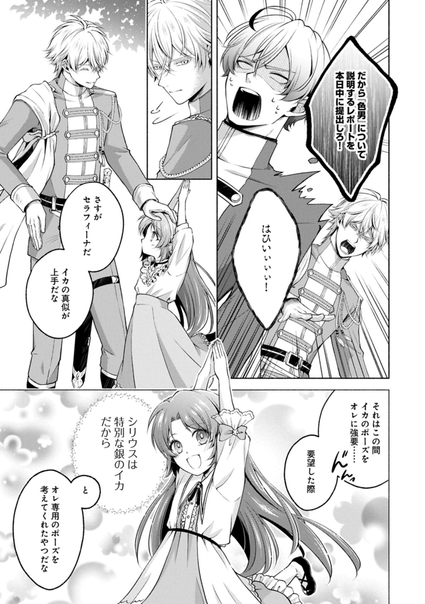 Tensei Shita Daiseijo wa, Seijo de Aru Koto wo Hitakakusu: ZERO ~The Great Saint of Remembrance~ - Chapter 13.1 - Page 9