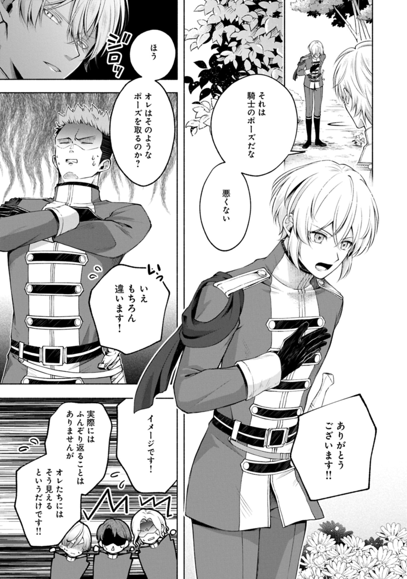 Tensei Shita Daiseijo wa, Seijo de Aru Koto wo Hitakakusu: ZERO ~The Great Saint of Remembrance~ - Chapter 13.2 - Page 1